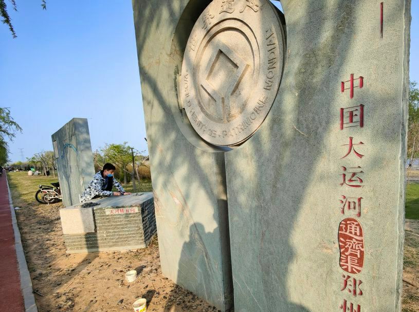 大运河湿地旅行图片 3