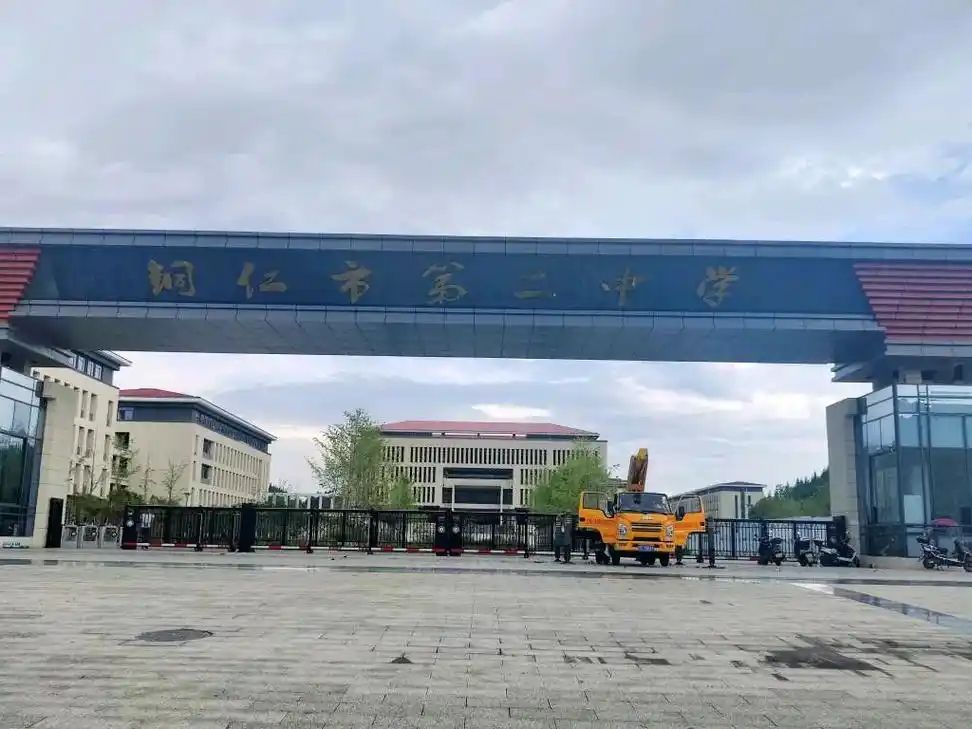 铜仁市第二中学
