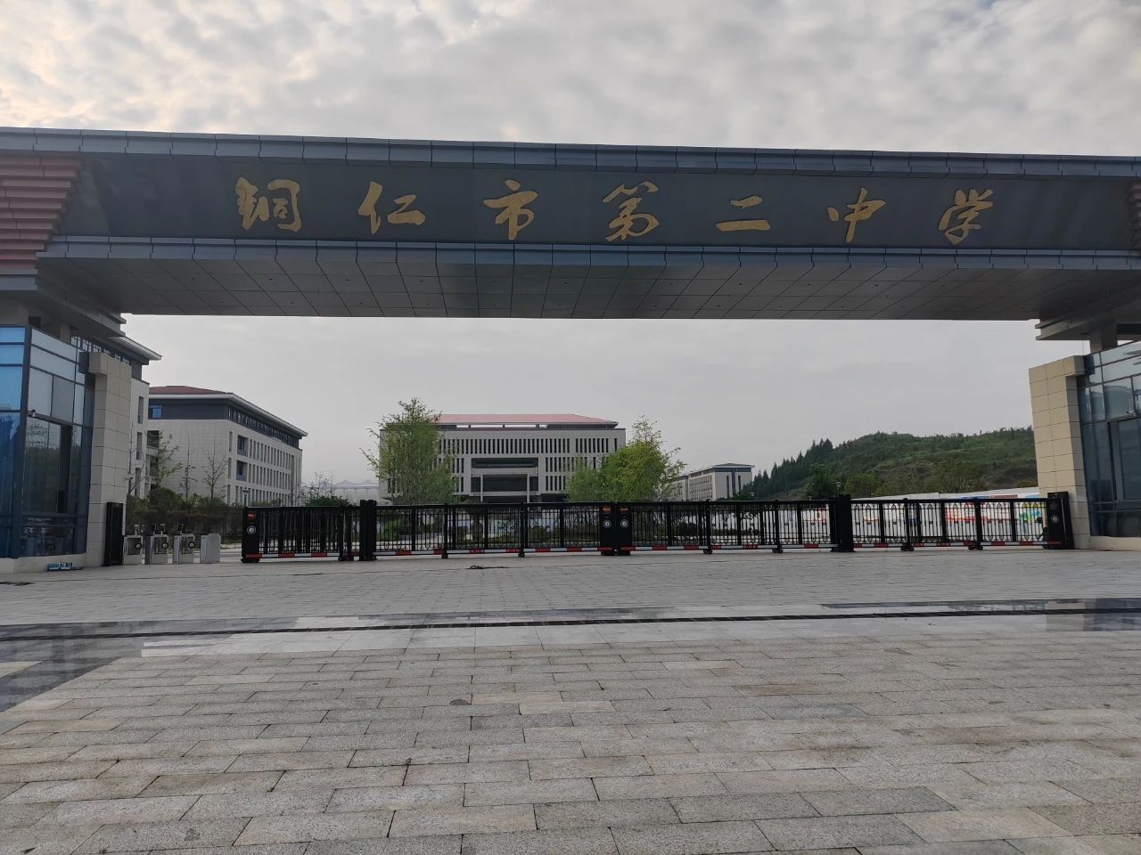 铜仁市第二中学