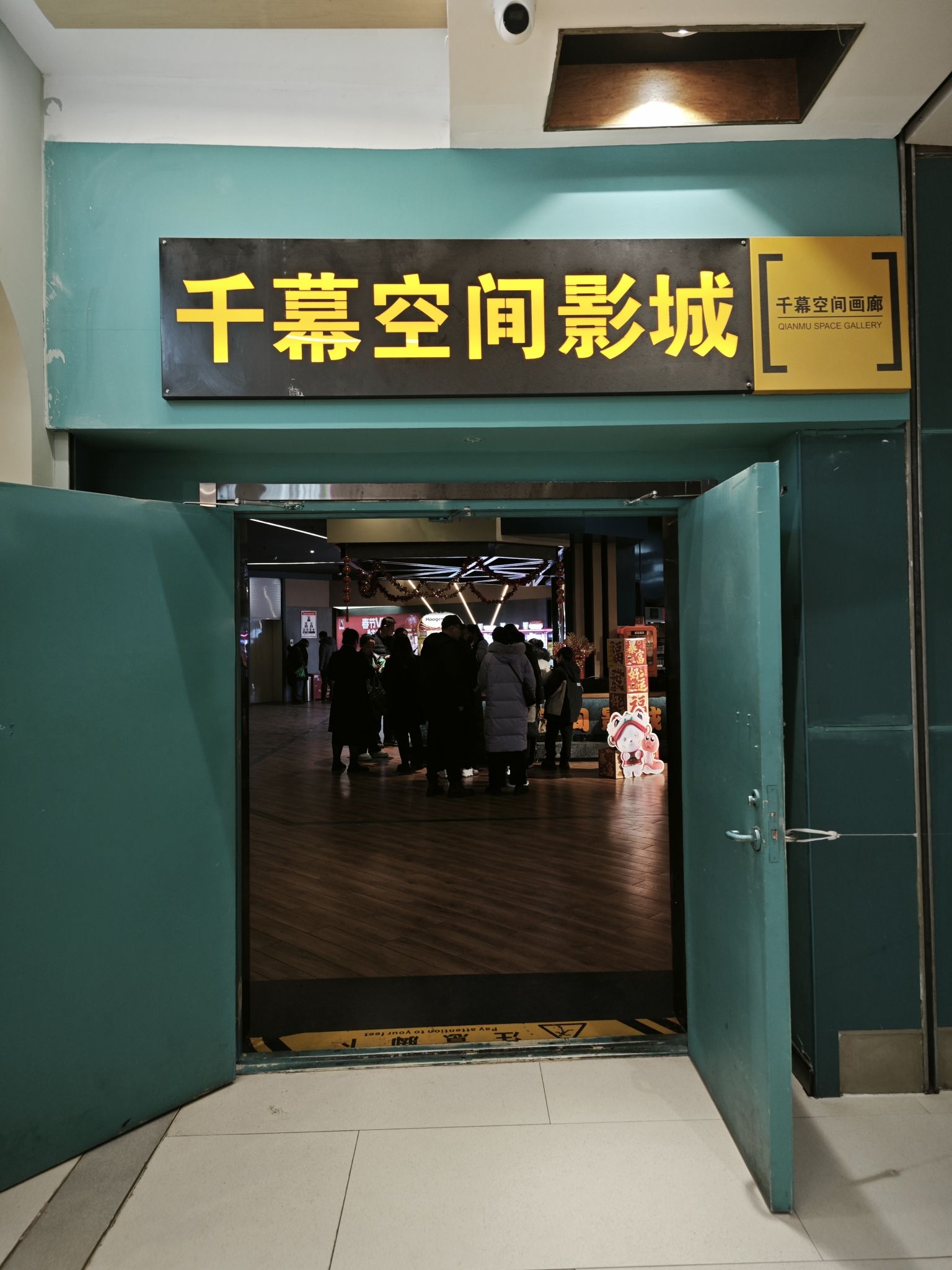 千幕空间影城(BHG Mall北京华联兰州购物中心)