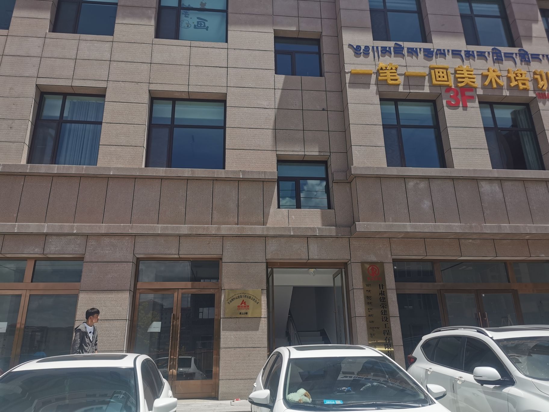 甘南州恒运建筑工程有限责任公司