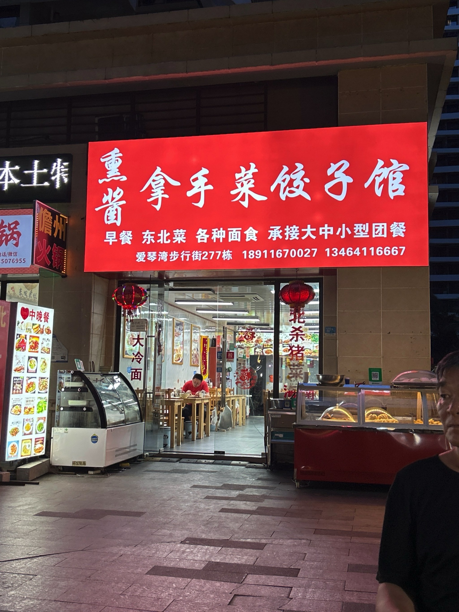 熏酱拿手菜饺子馆(海花岛二号岛店)