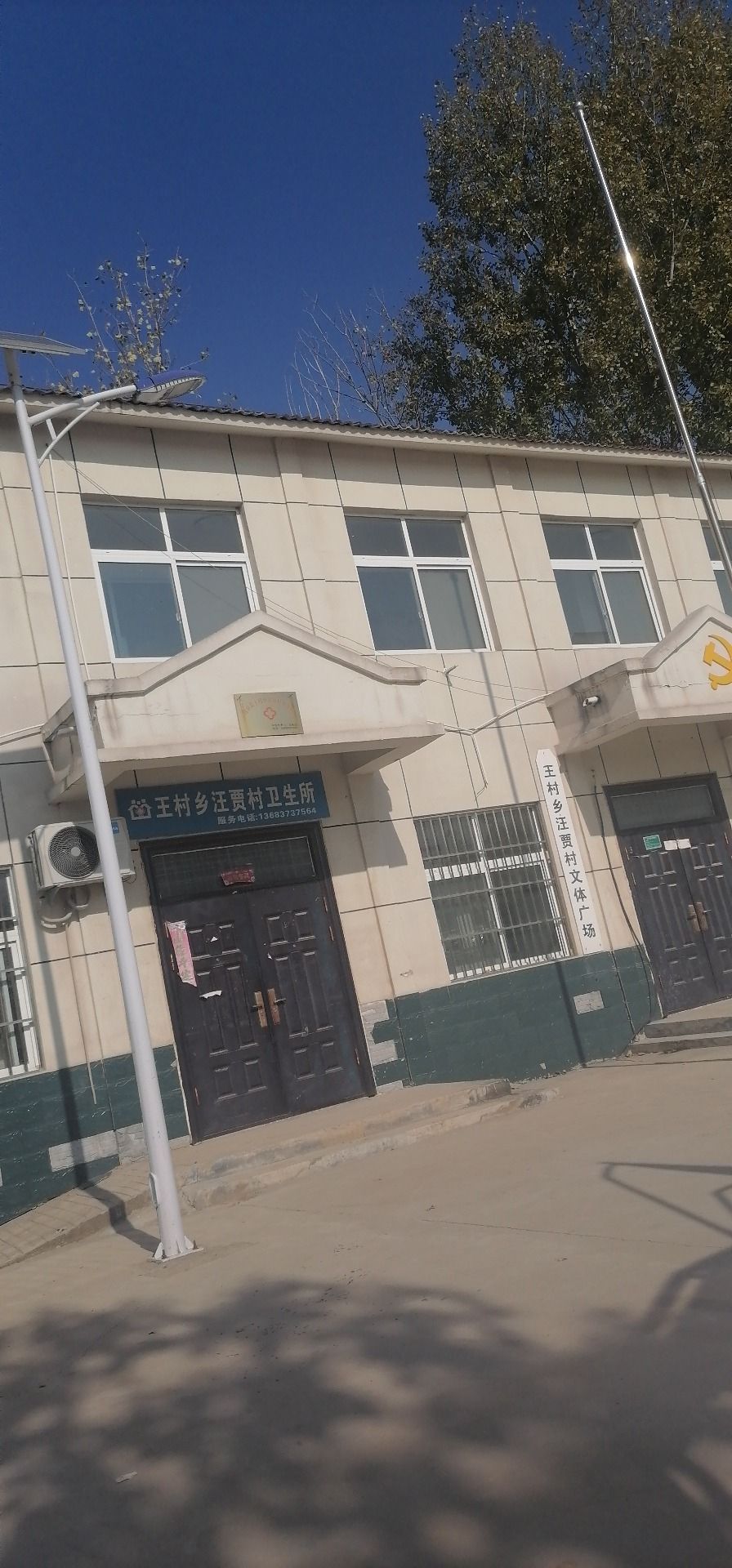 王村乡汪贾村文体广场旅行图片 2