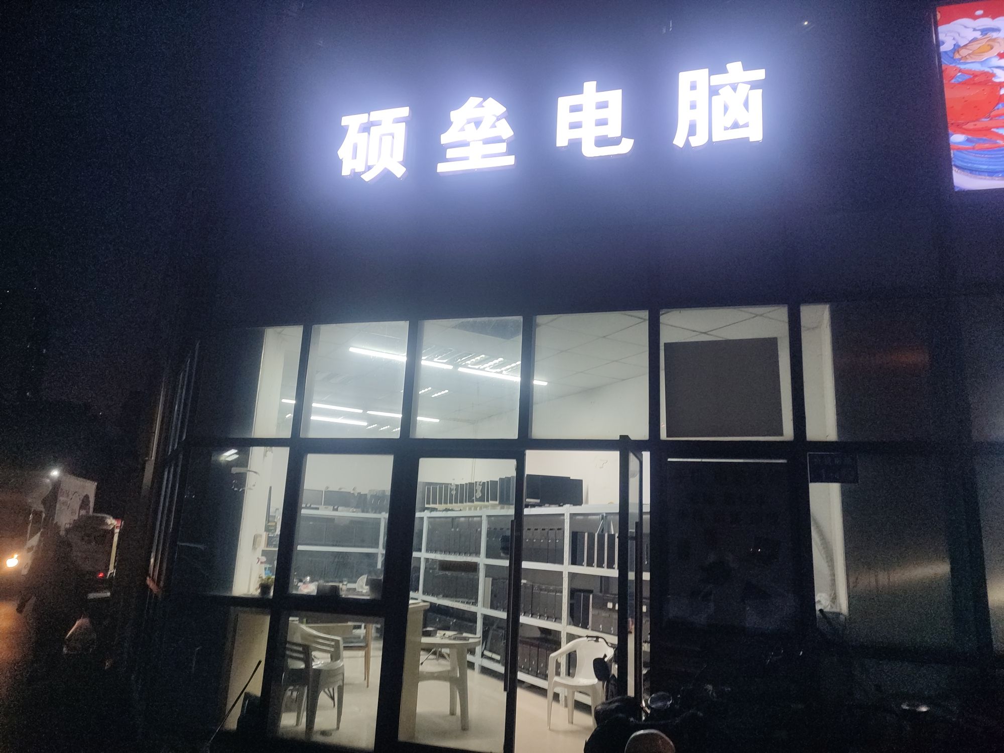 硕垒电脑超高价回收出售出租笔记本台式电脑手机