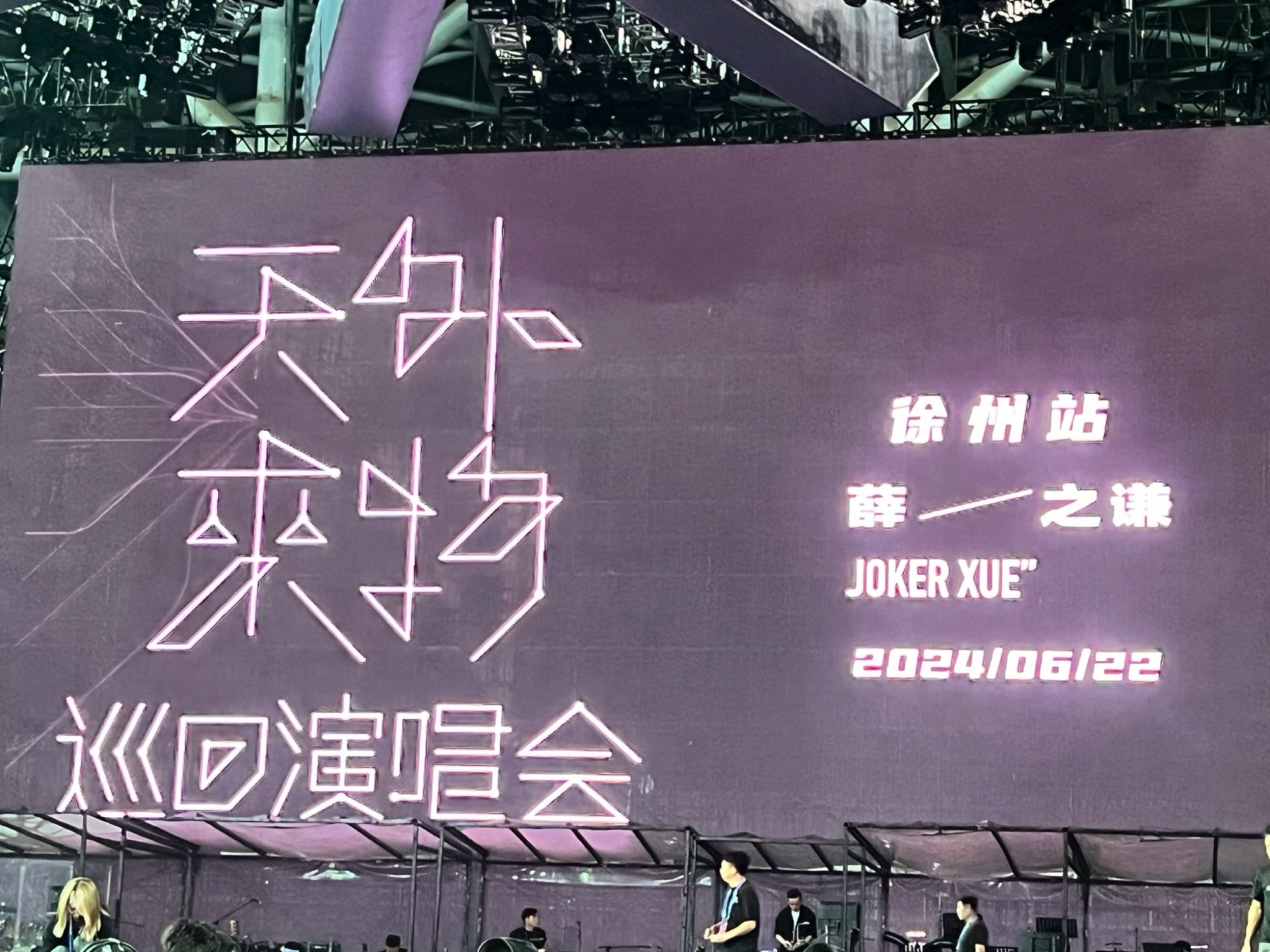 徐州市奥体中心体育场