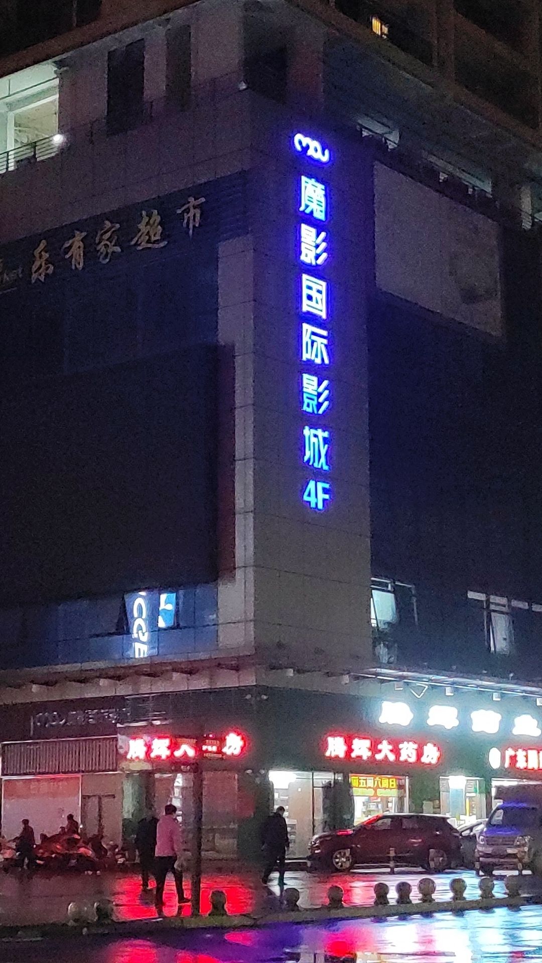 魔影国际影城(万佳时代广场店)