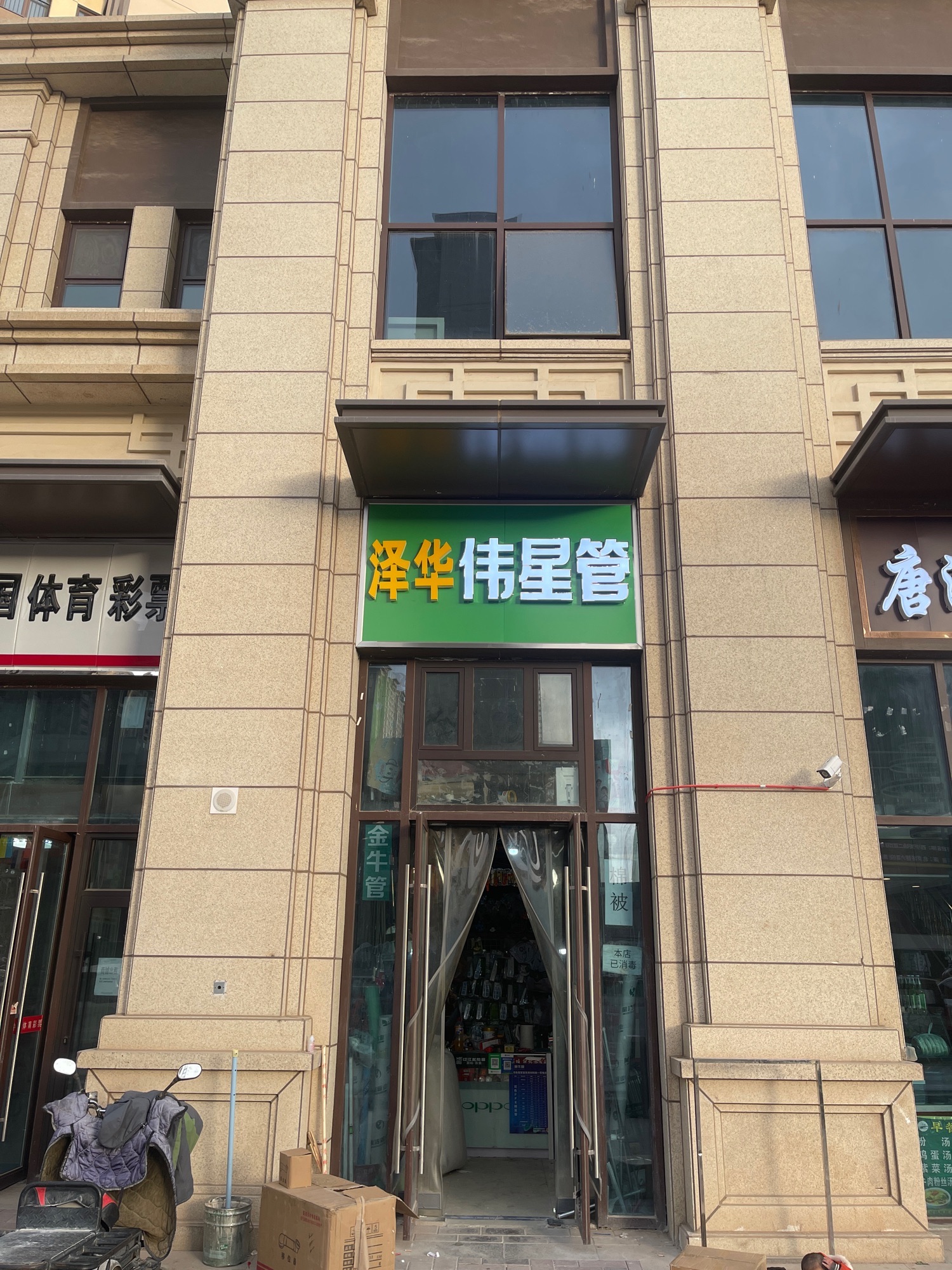 伟星管五金土产(红星天铂店)