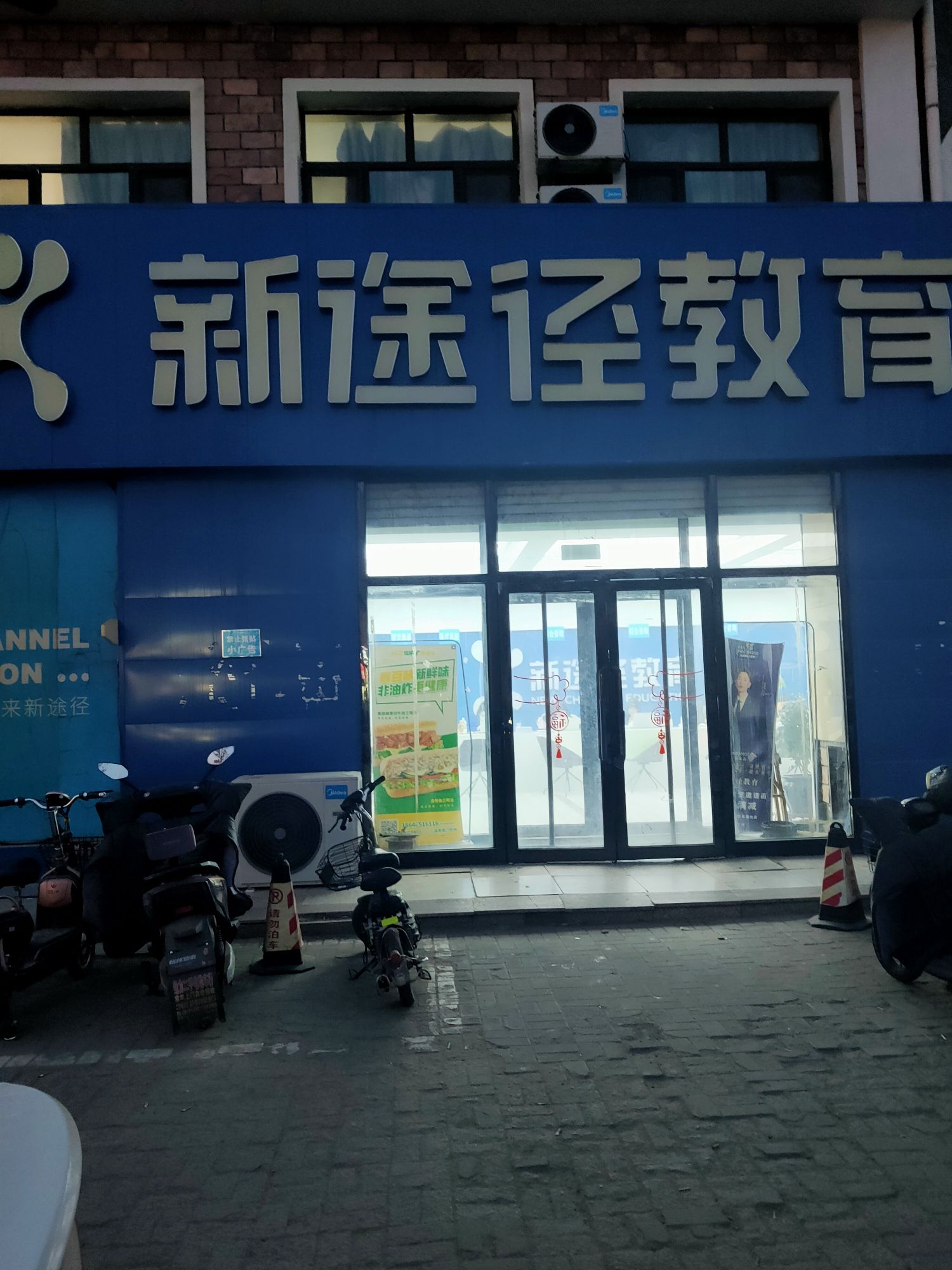 新途径教育
