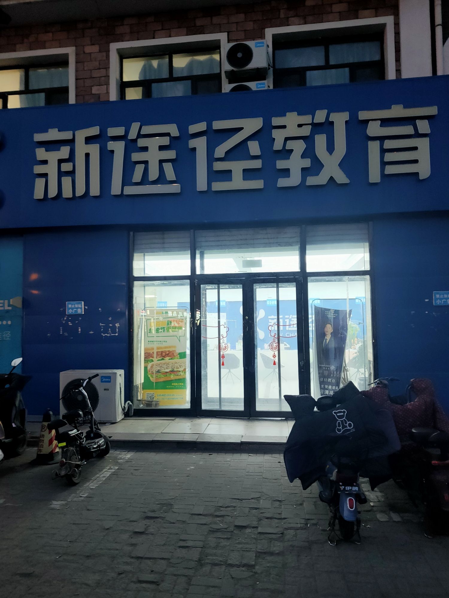 新途径教育