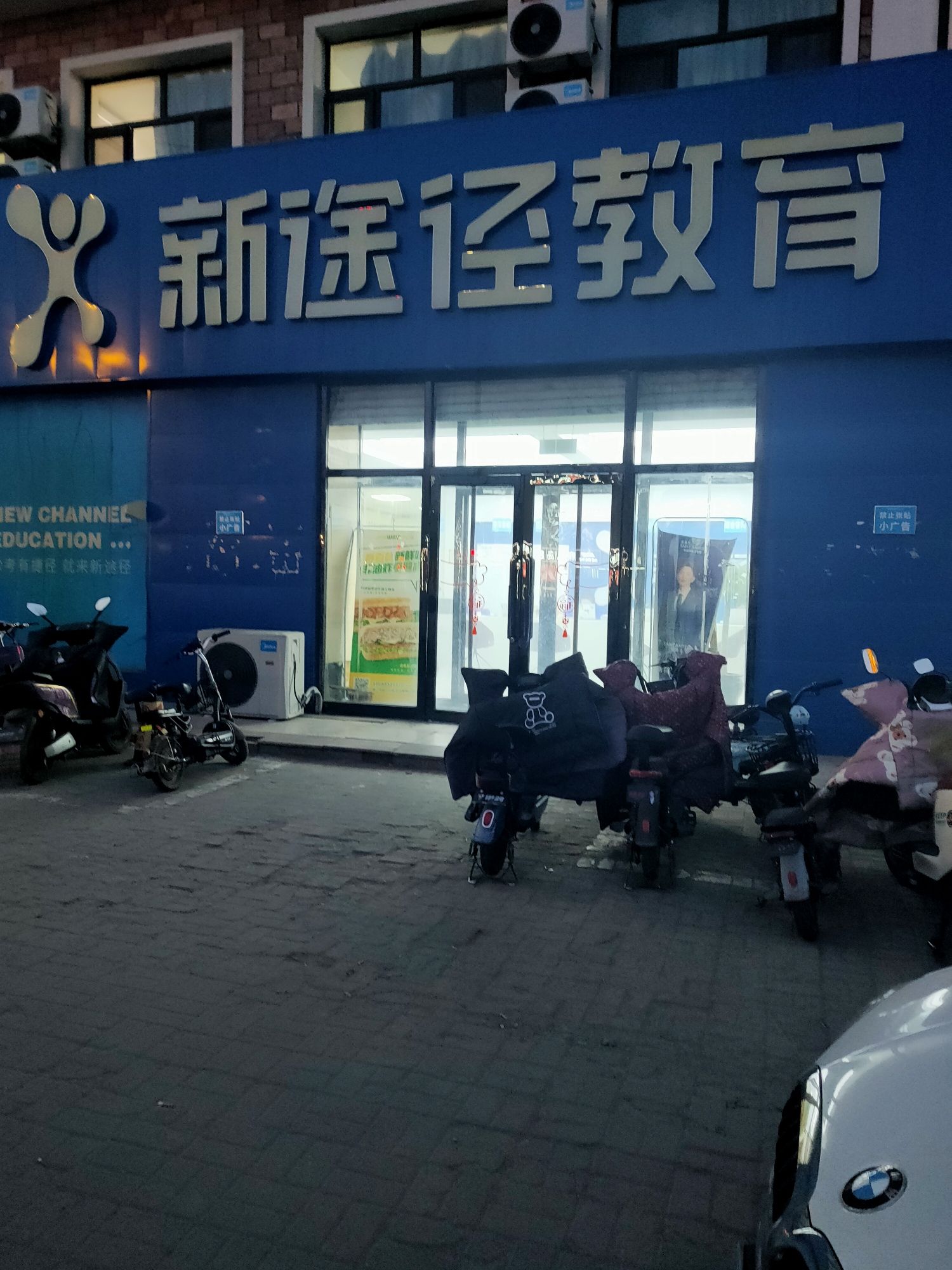 新途径教育