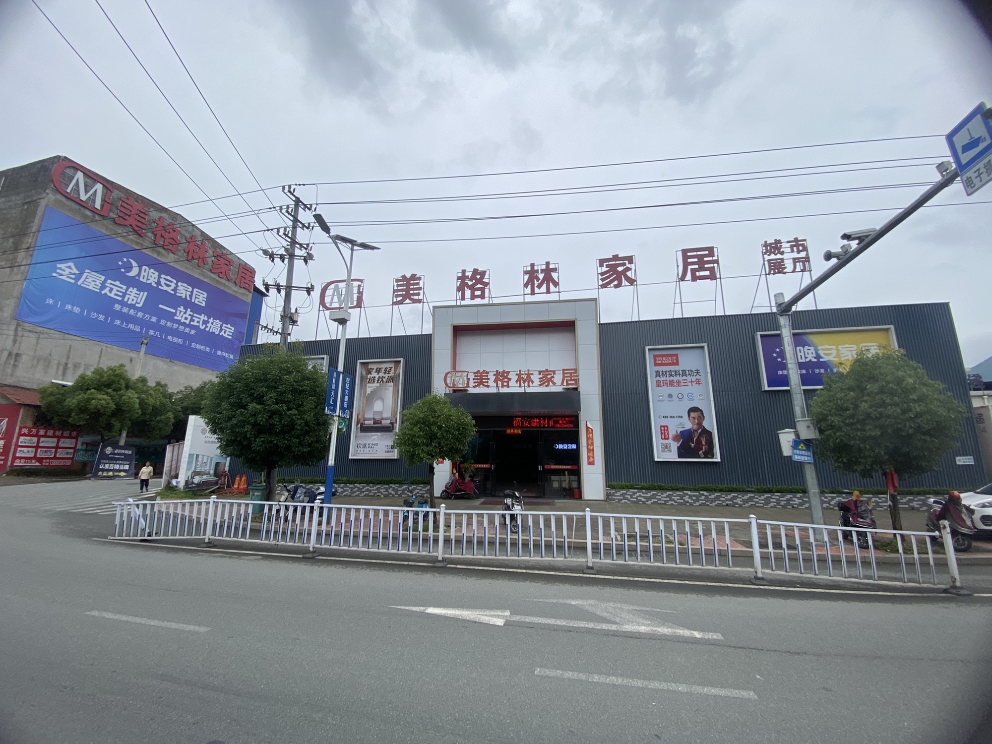 美格林家居