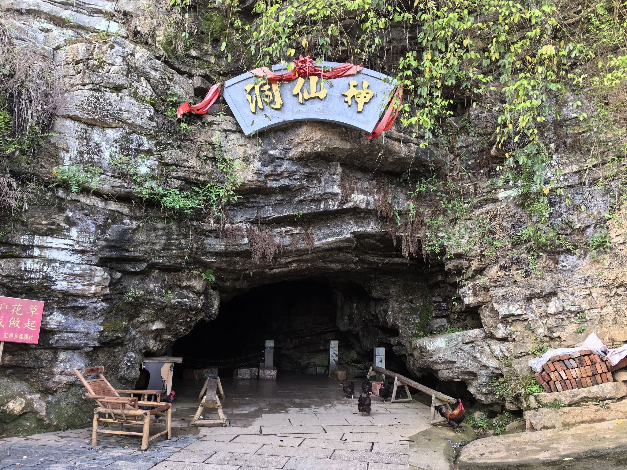 神仙洞旅行图片 1
