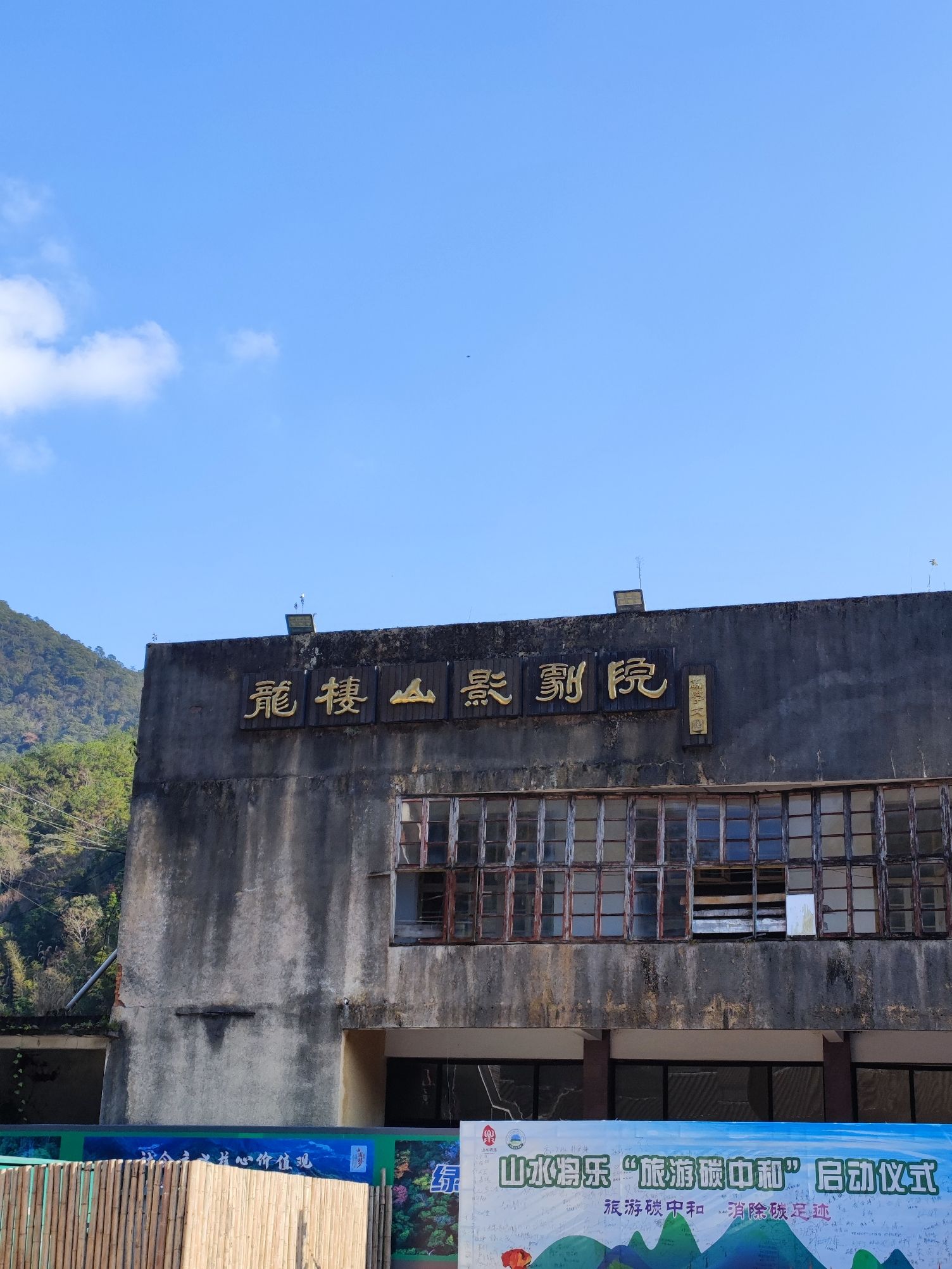 将乐龙栖山森林康养小镇旅行图片 3