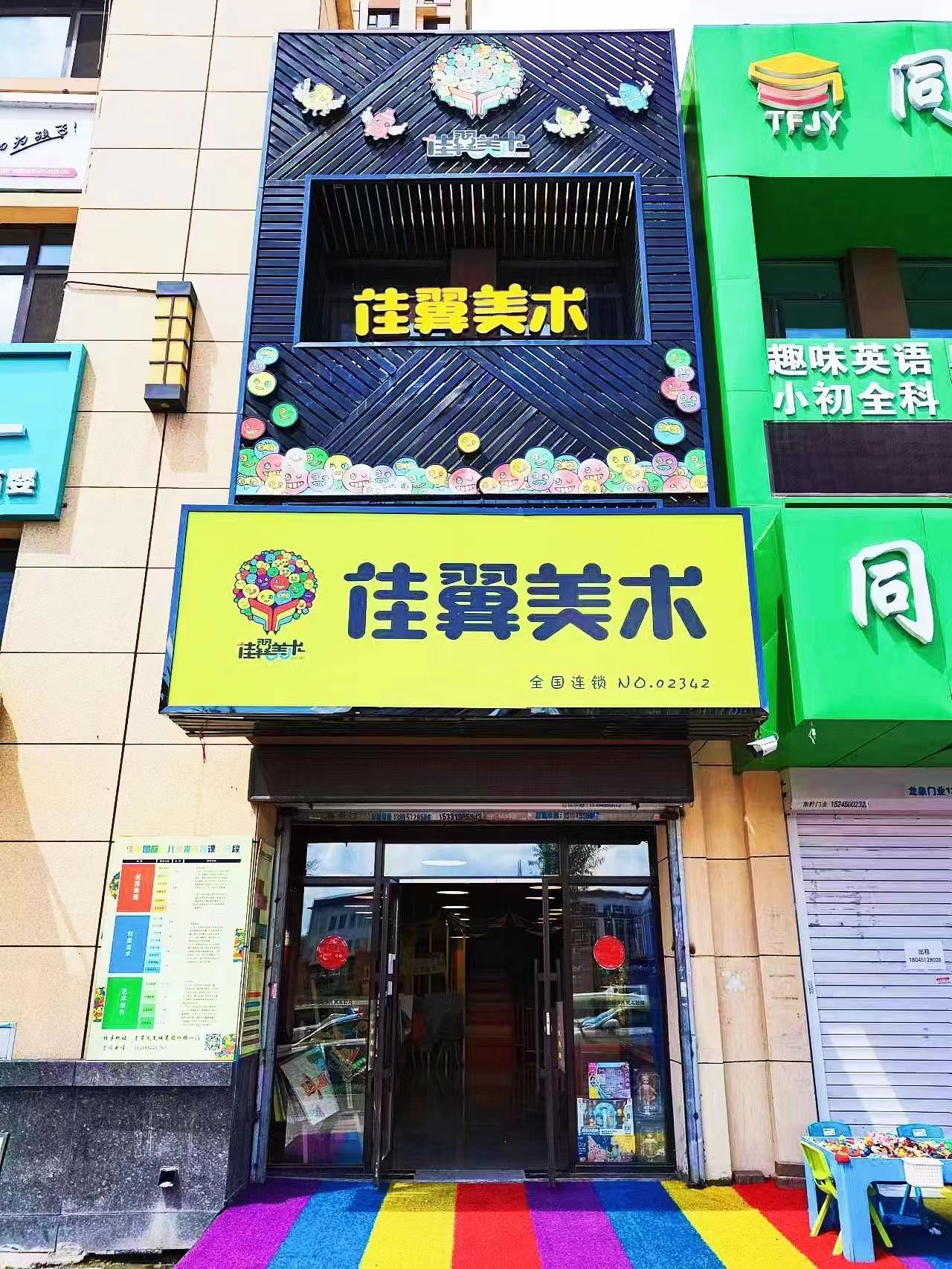 佳翼国际少儿美术书法(鲁商凤凰城校区)