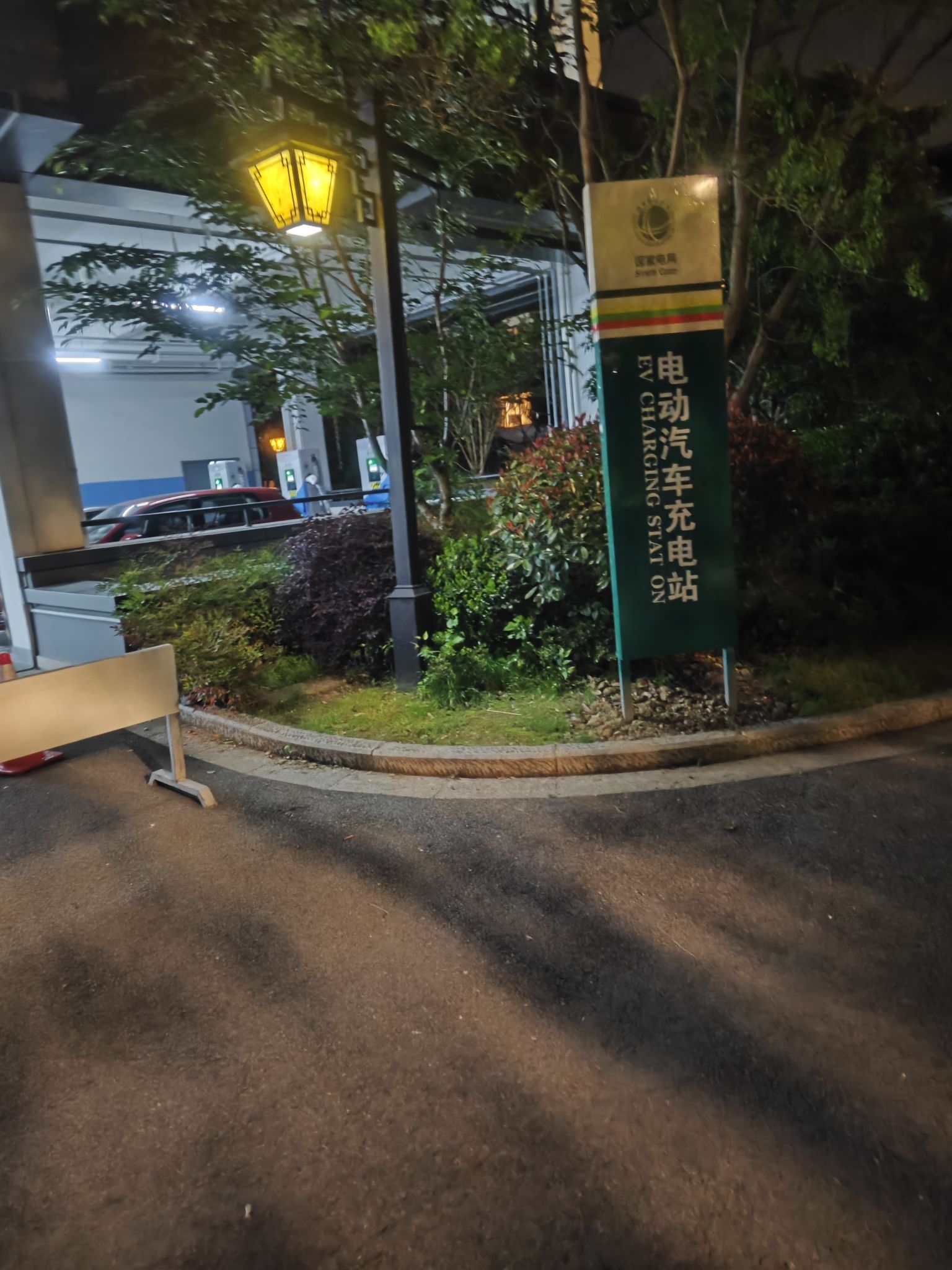 国家电网汽车充电站(浙江省嘉兴市桐乡市乌镇西栅景区停车楼公共充电站)