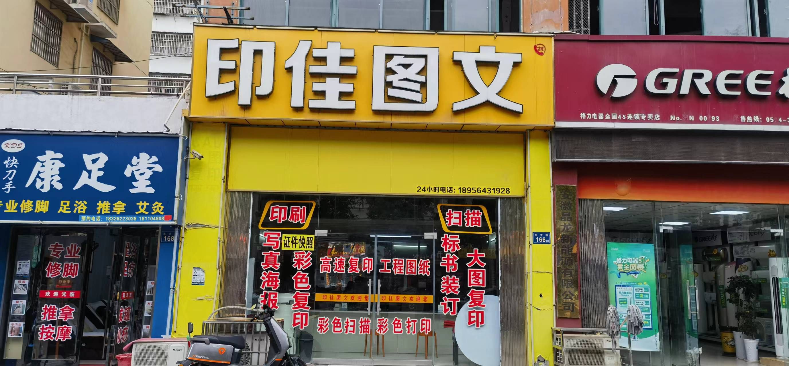 六安市裕安区印佳图文广告制作中心