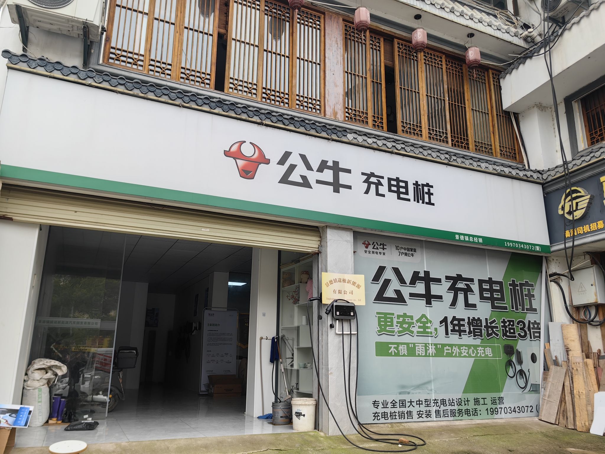 公牛充电桩(景德镇专卖店)
