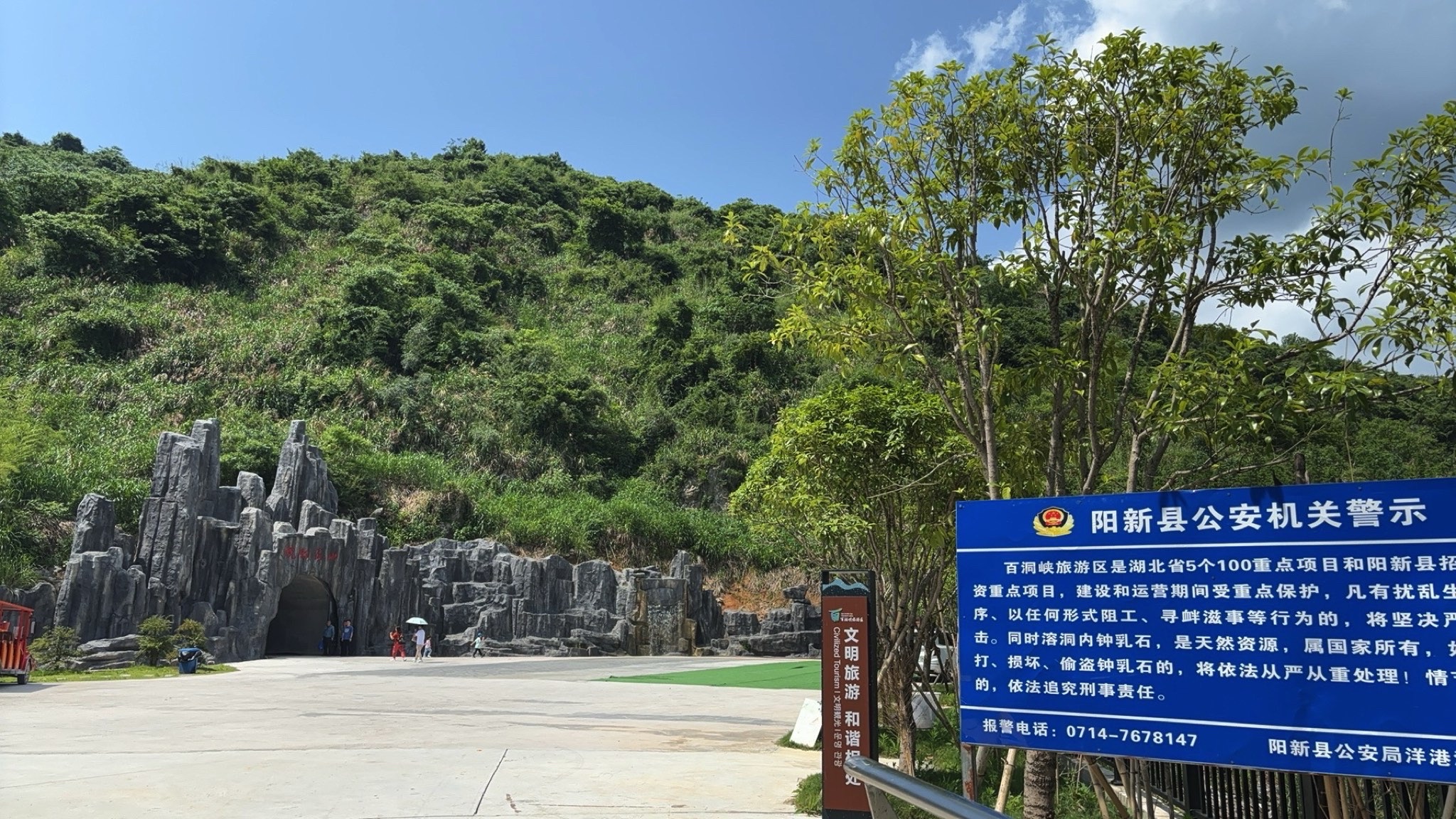 阳新百洞峡旅游区