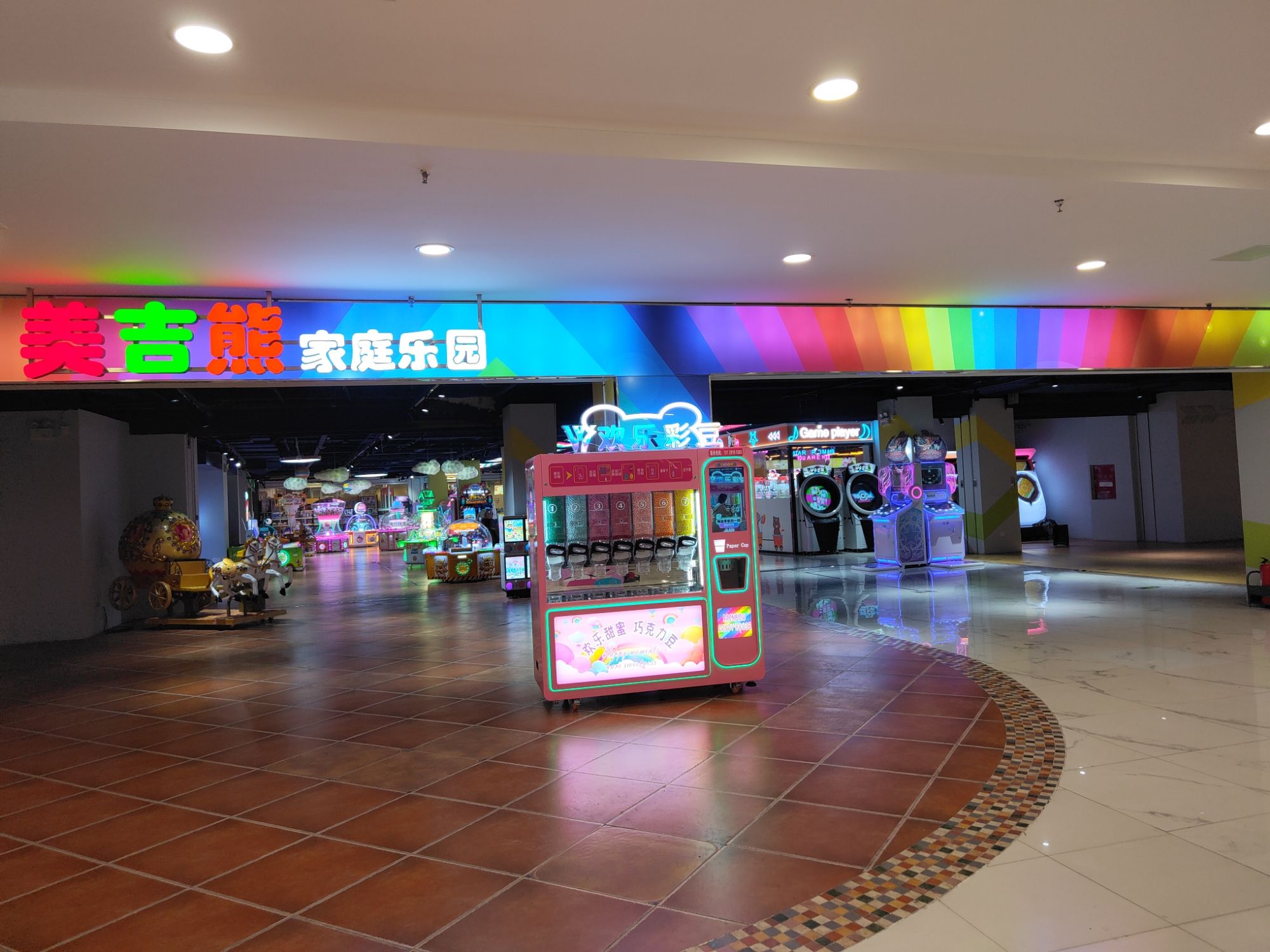 美吉熊游戏厅(天通苑店)