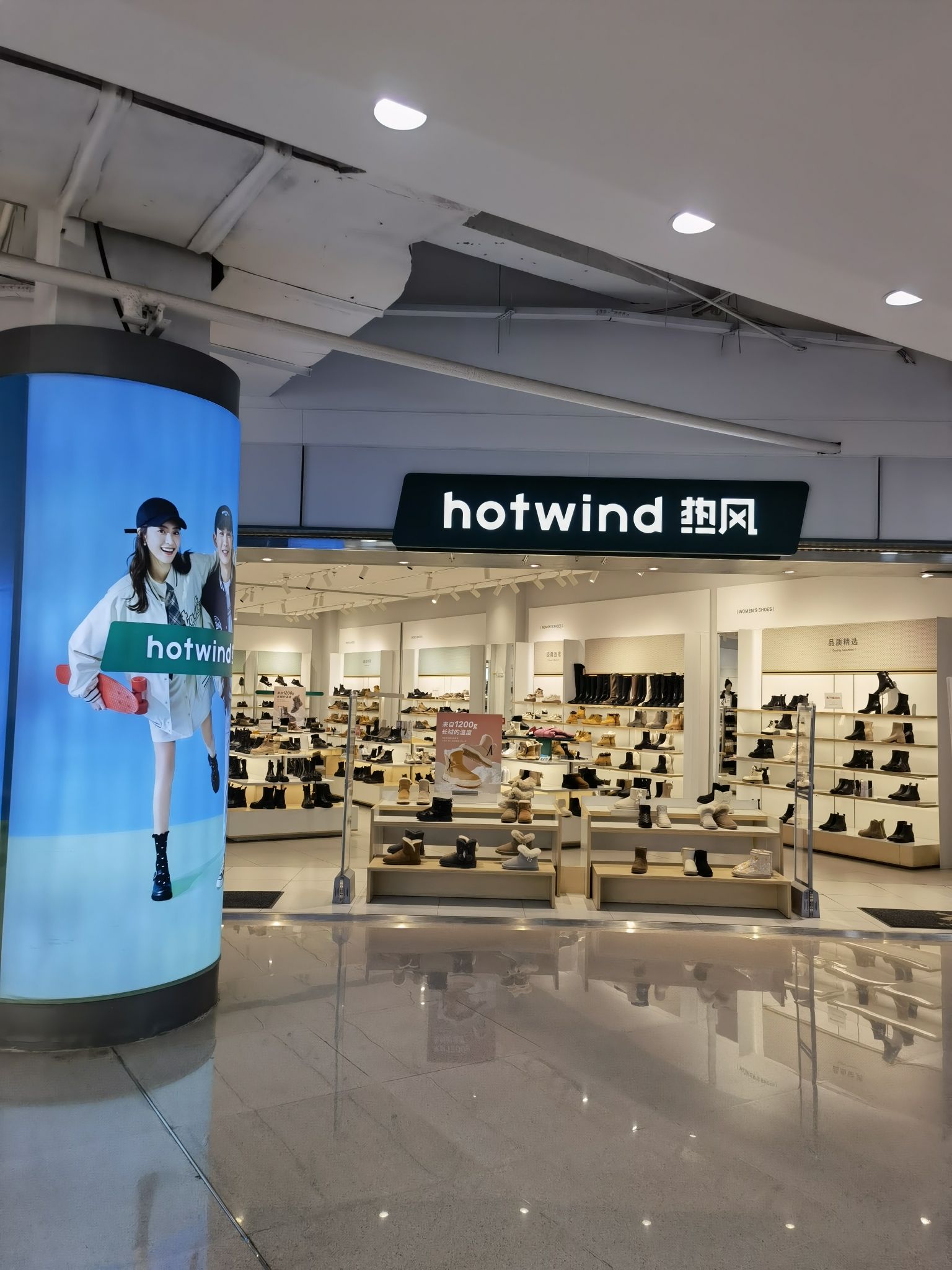 Hotwind热风(万达广场店)