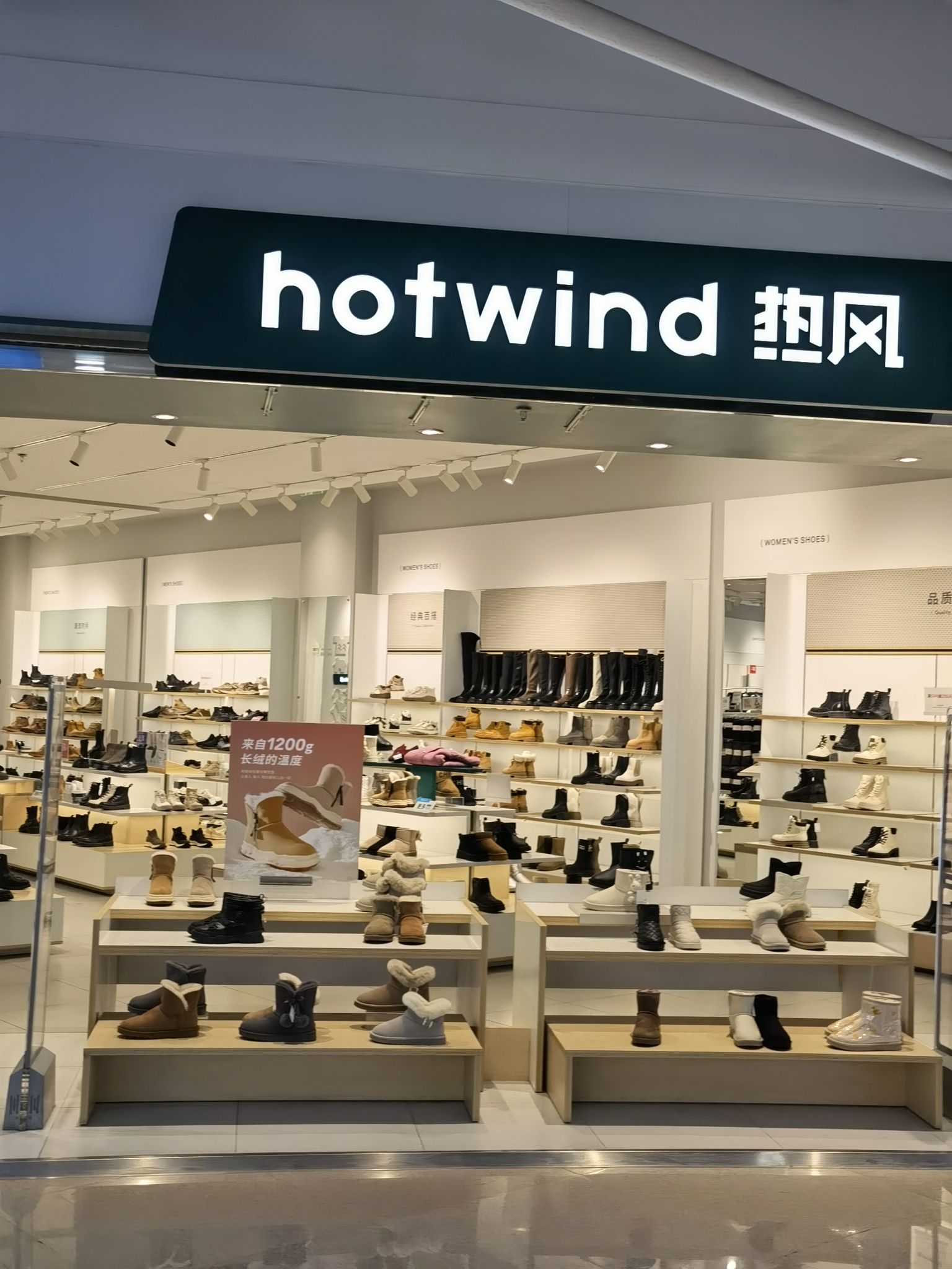 Hotwind热风(万达广场店)