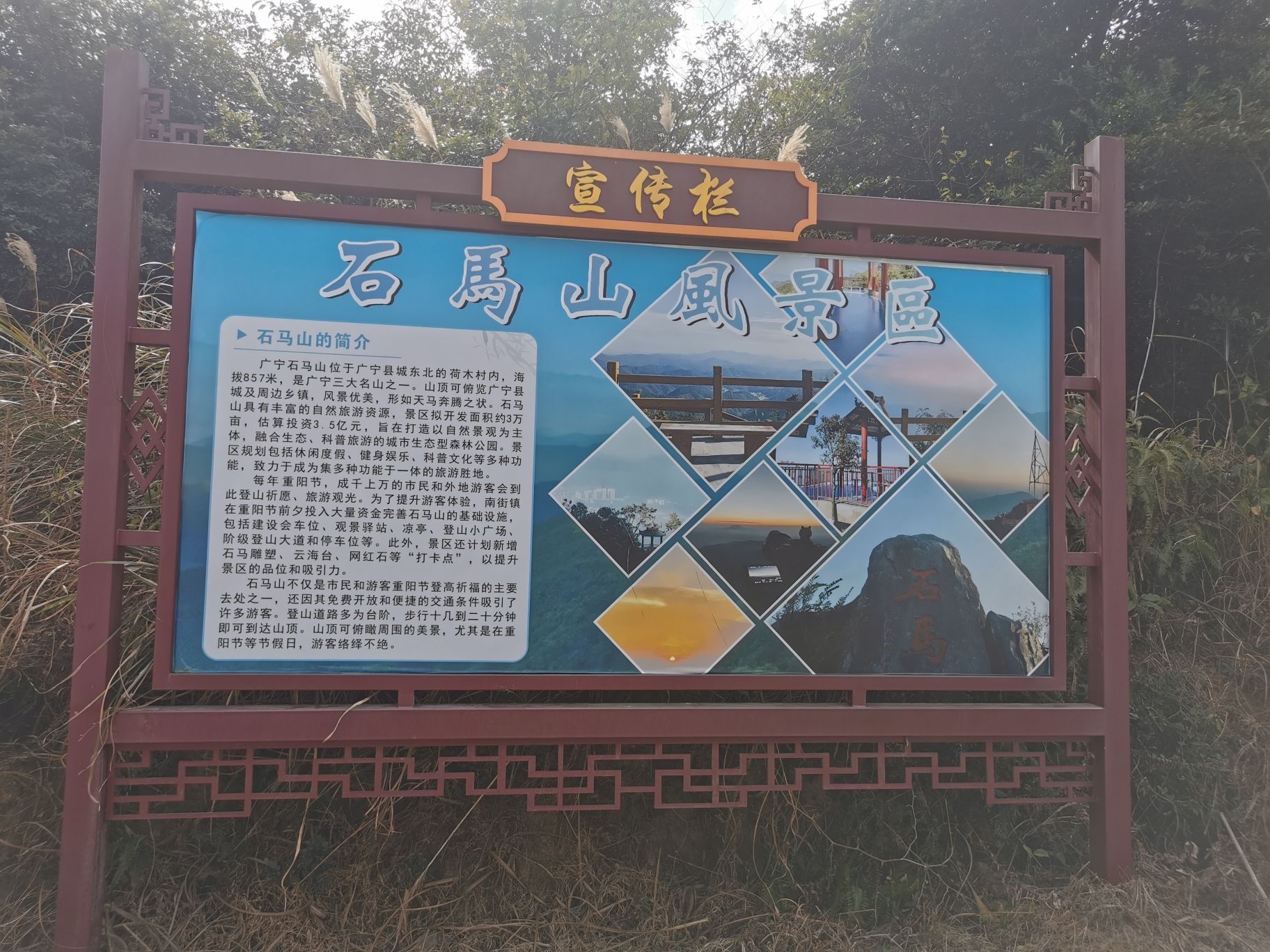 石马山风景区旅行图片 1