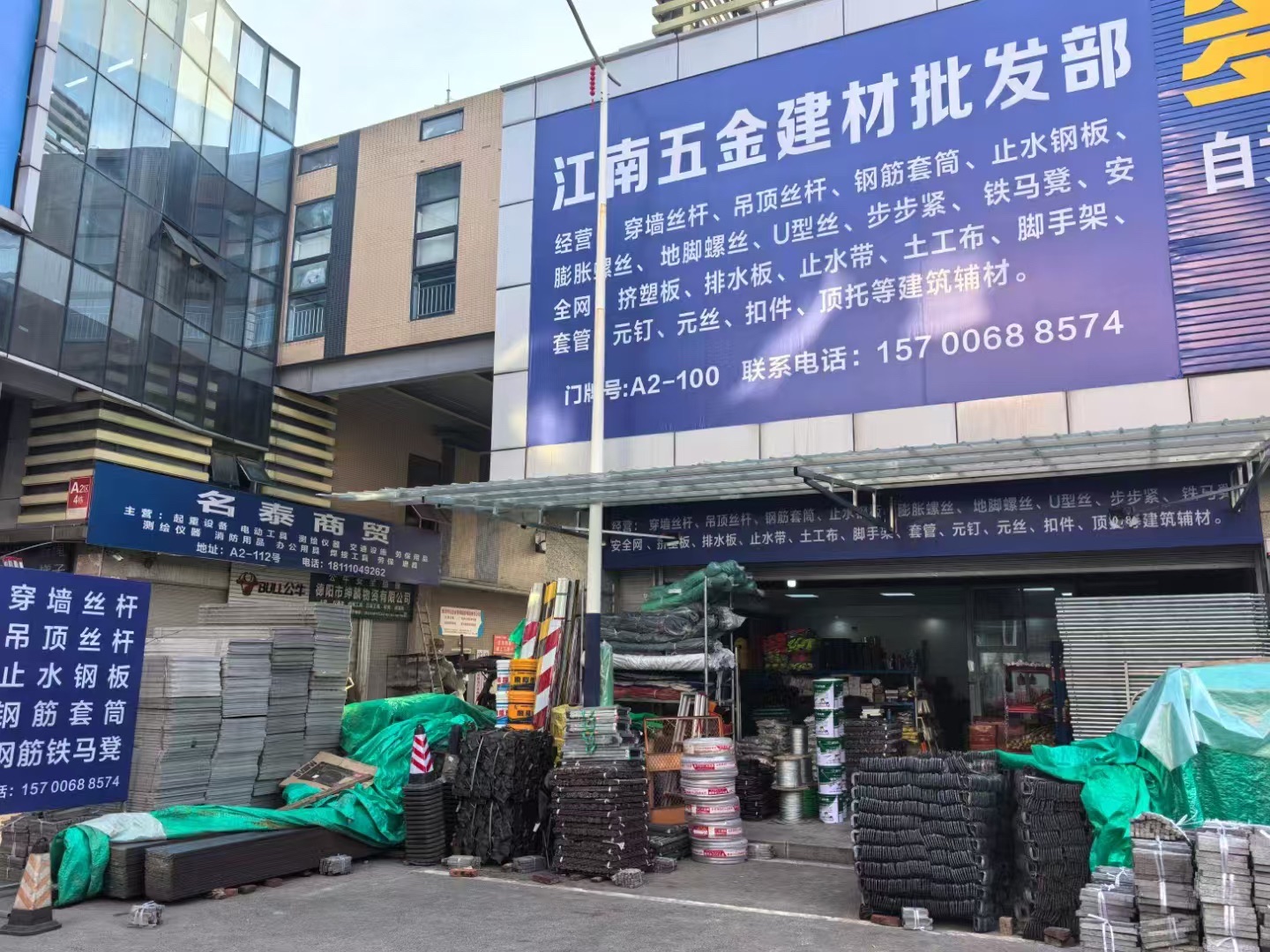 江南五金建材批发部(普润产业园店)