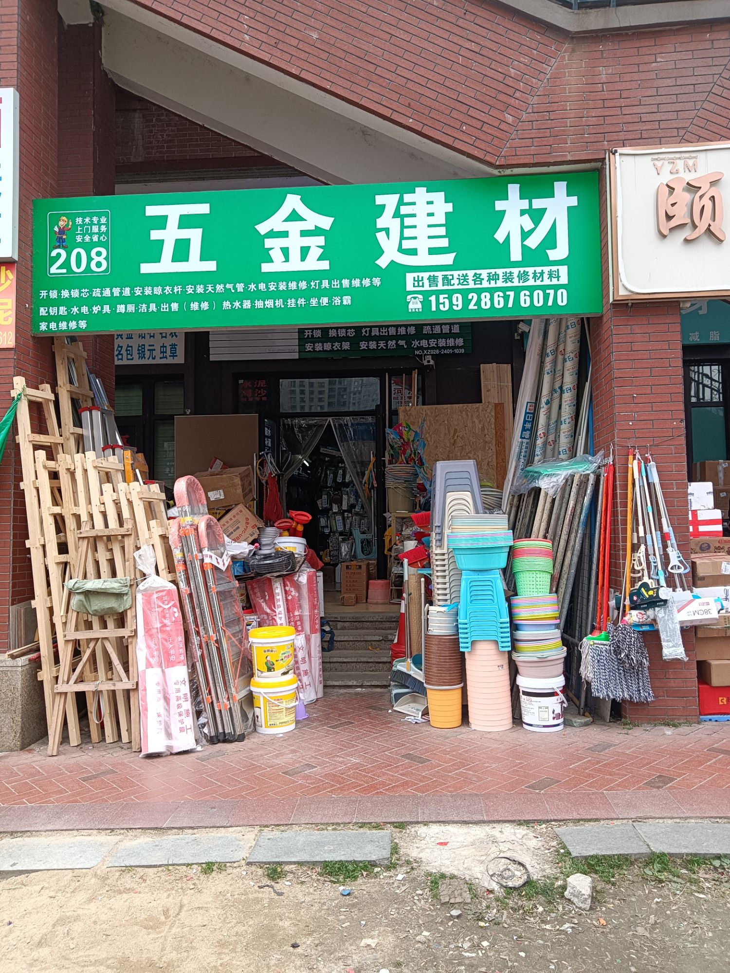 208五金建材(九龙仓时代上城店)