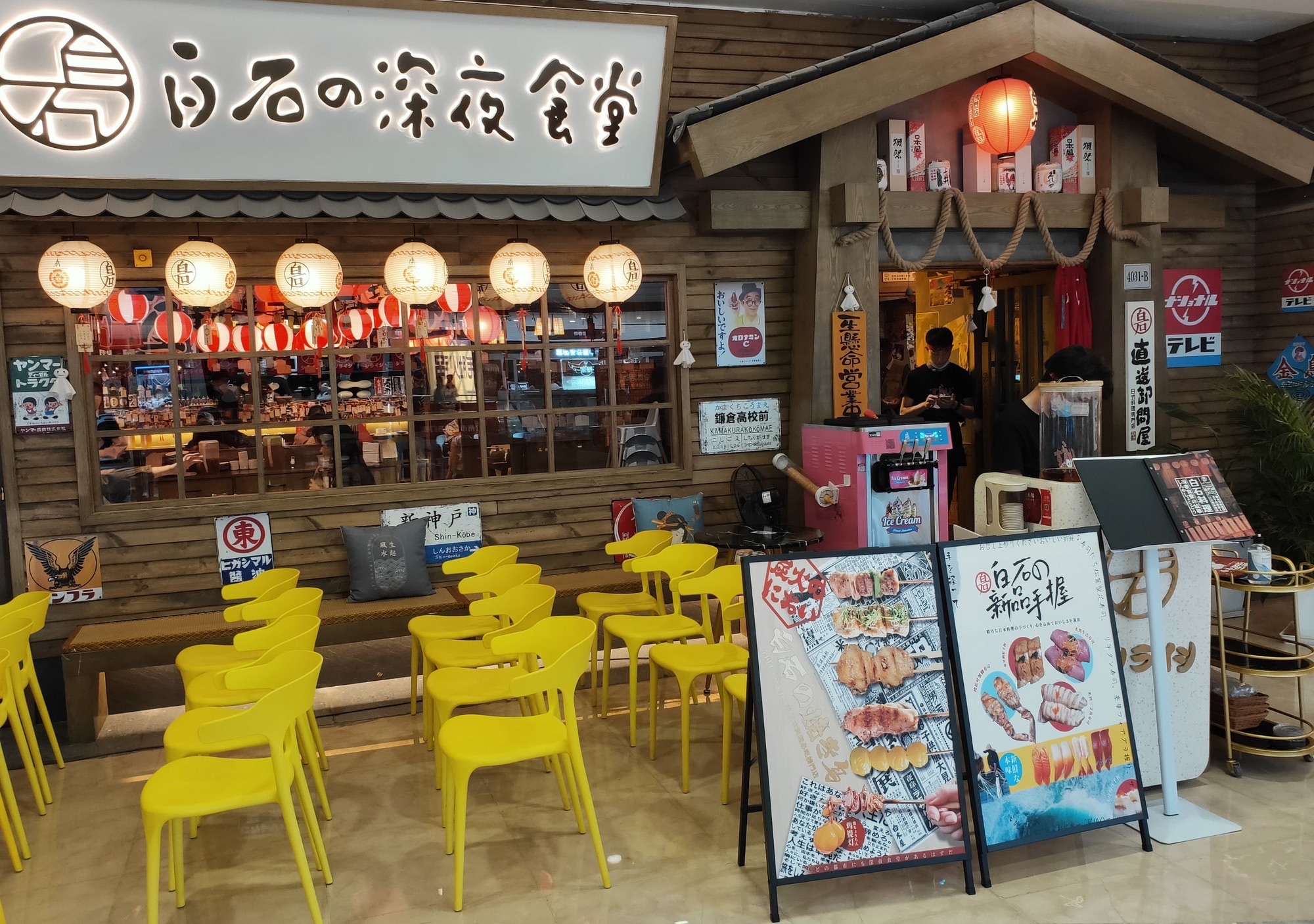 白石的深夜食堂(常州钟楼吾悦广场店)