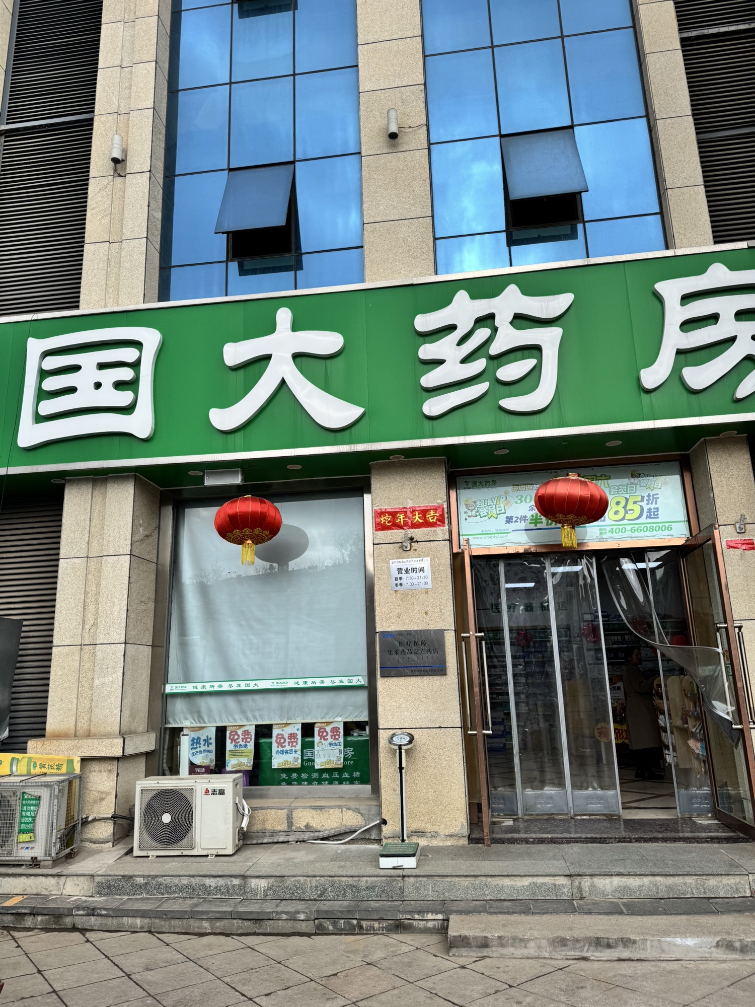 国大药房(东方维也纳店)