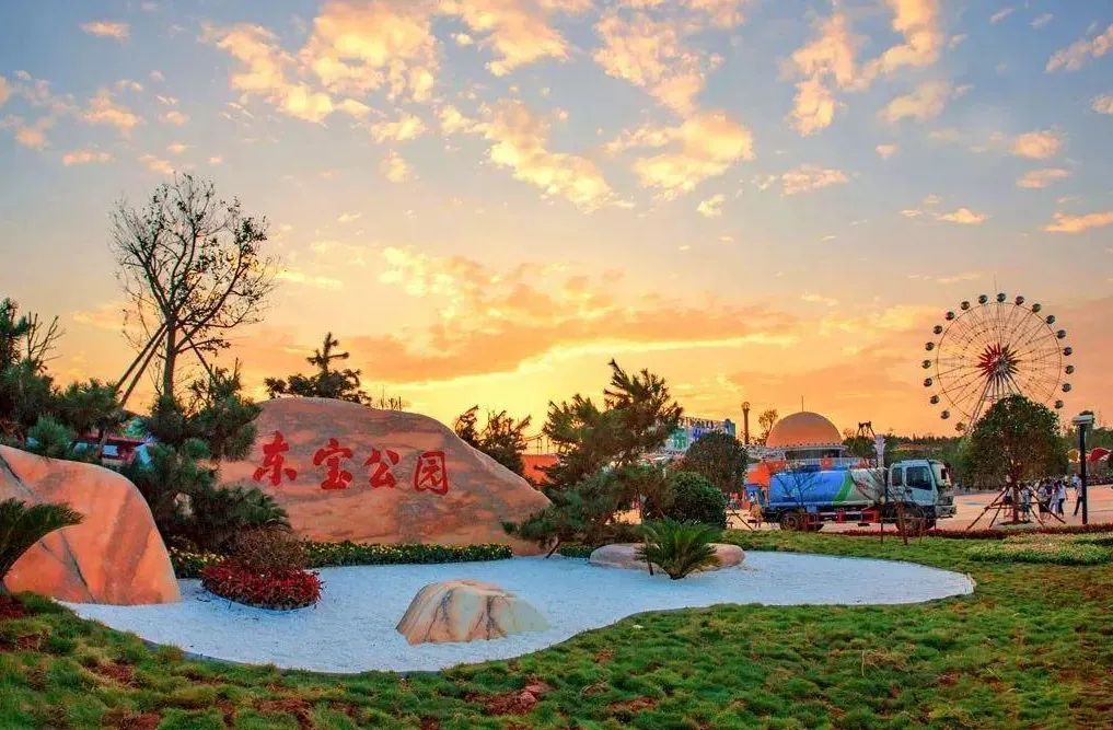 东宝公园