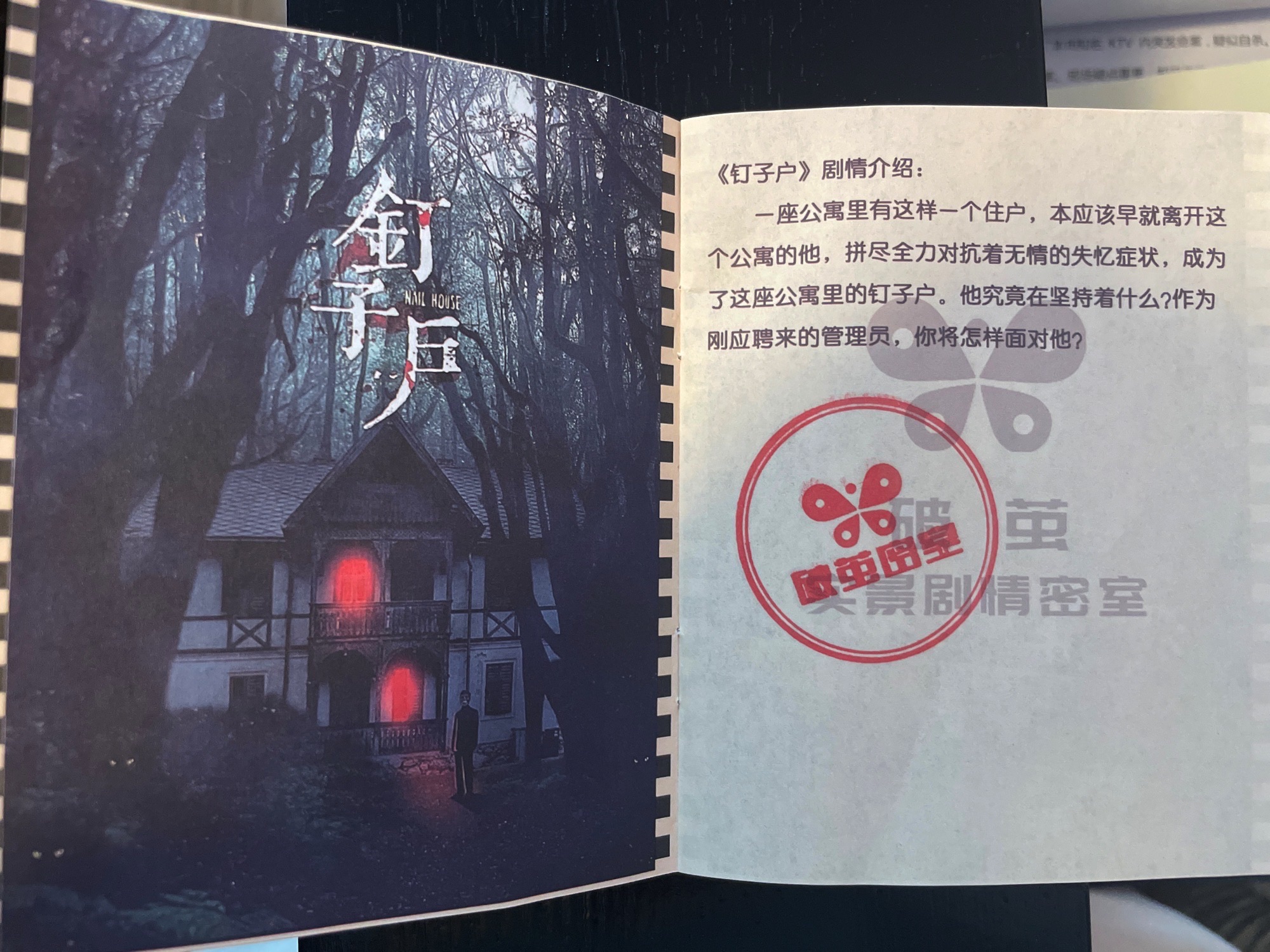 场地封面-破茧实景剧情密室(弘阳壹号B座店)