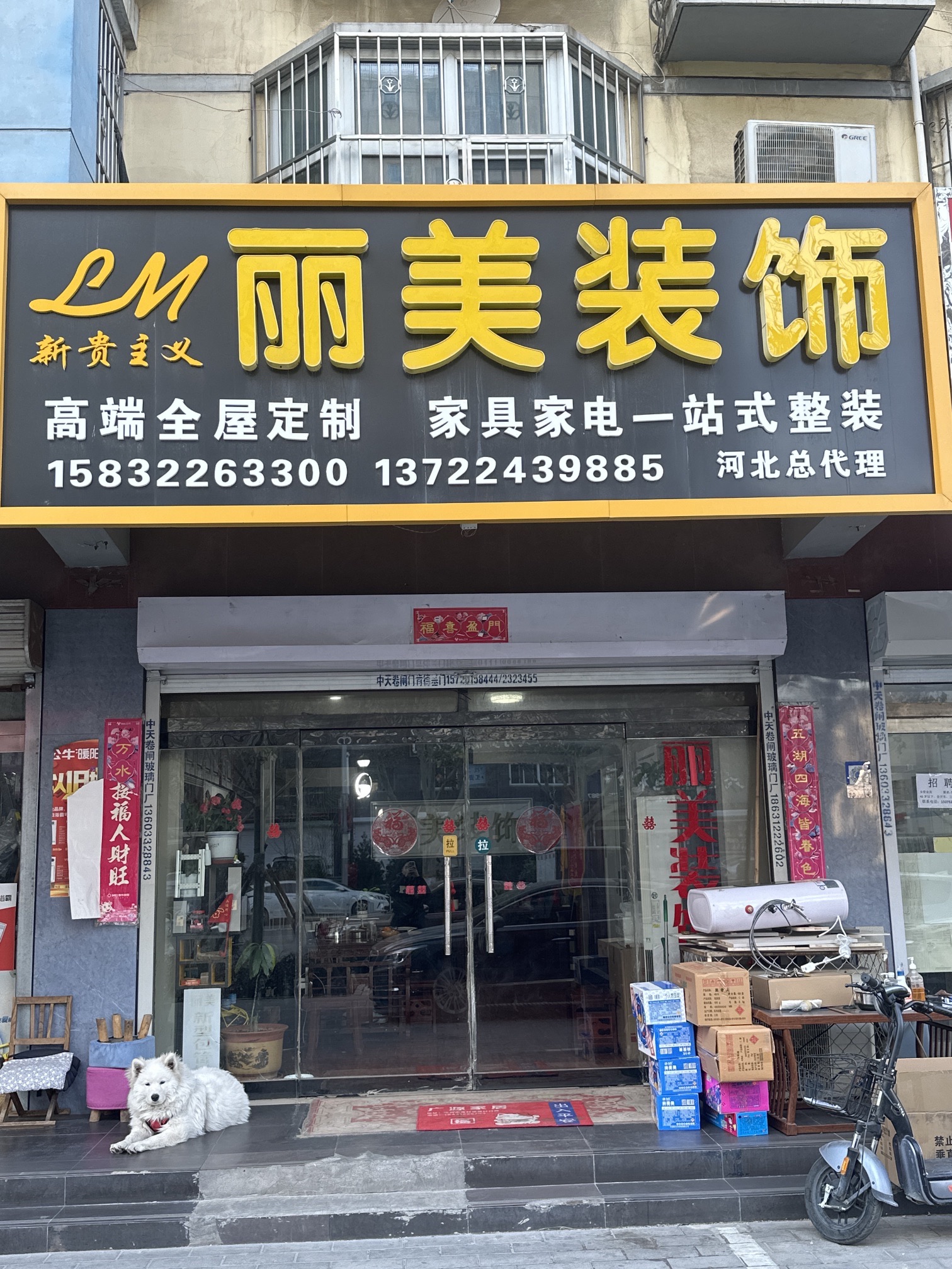 丽美装饰