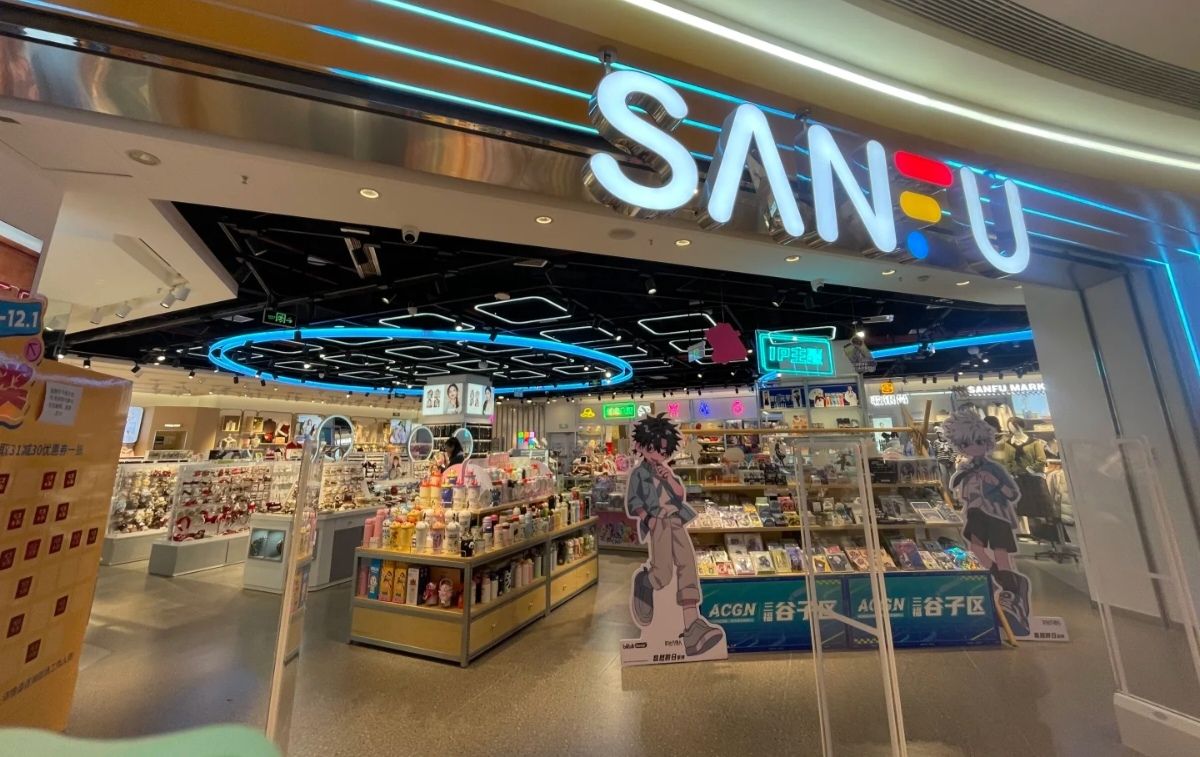 三福时尚(荆州吾悦广场店)