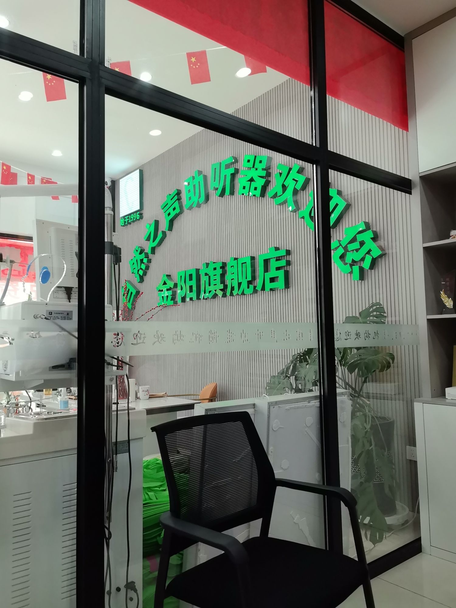 自然之声助听器·呼吸机(金阳店)
