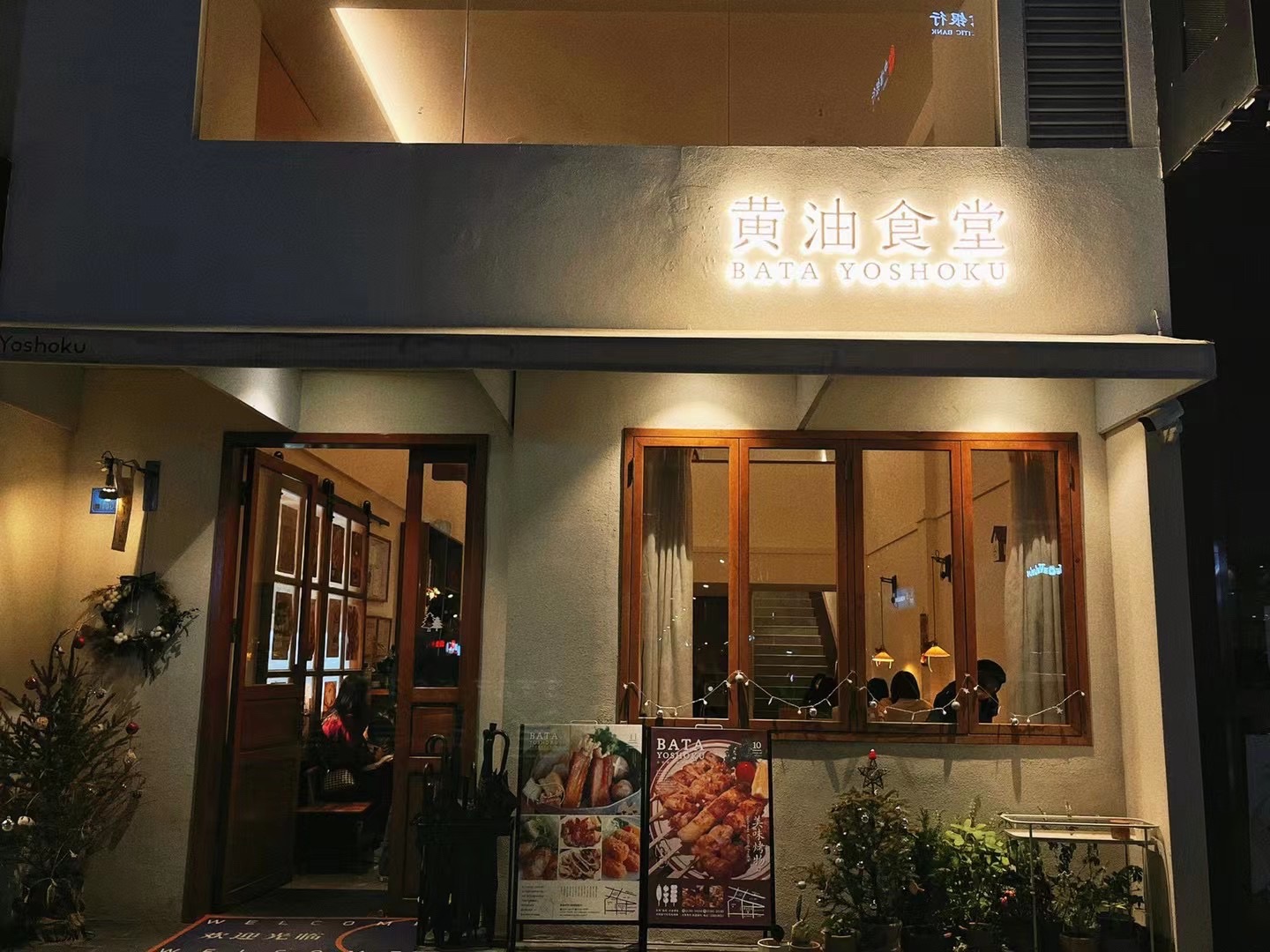 BataYoshoku黄油食堂(尚书银座商务公寓店)