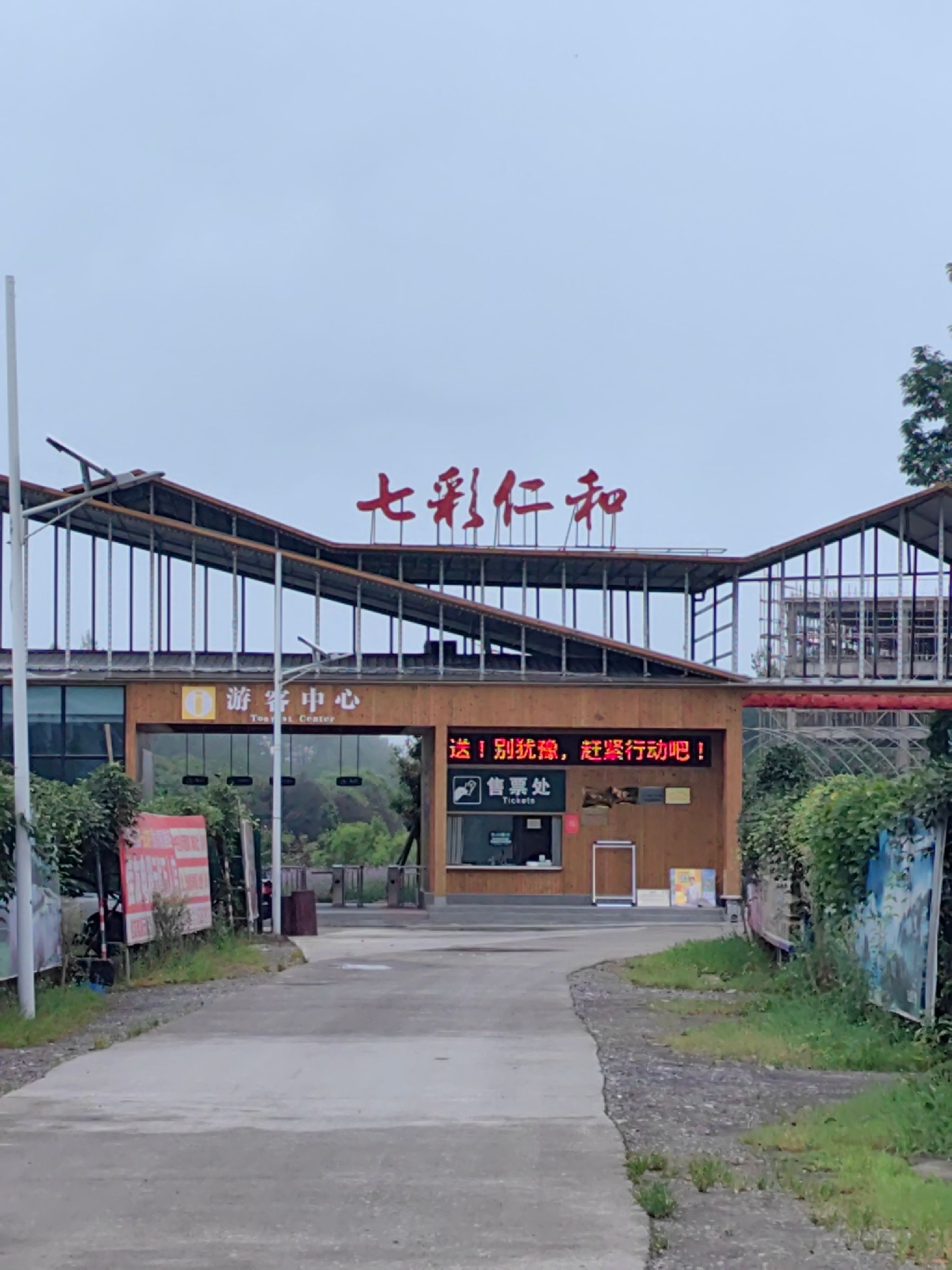 七彩仁和景区旅行图片 1