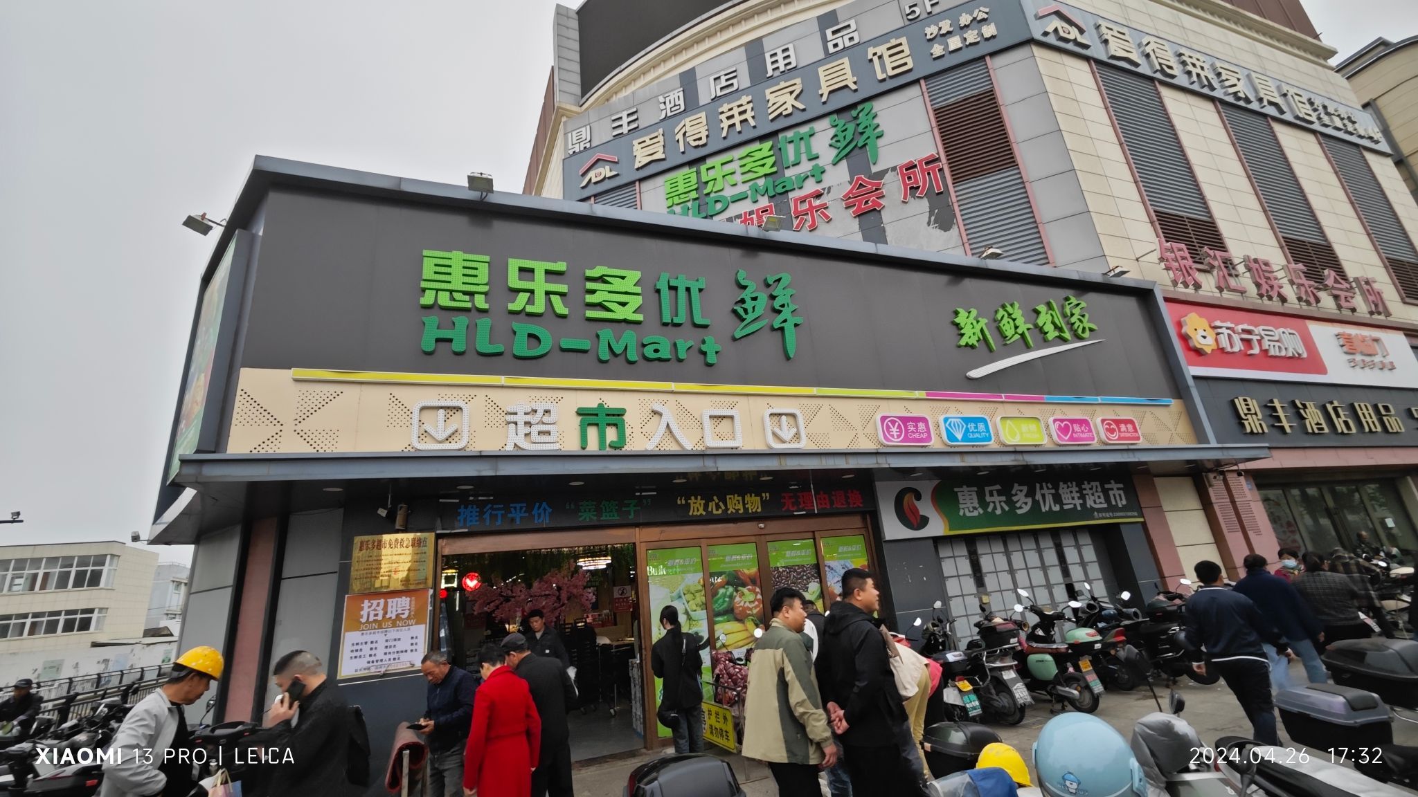 惠乐多优鲜