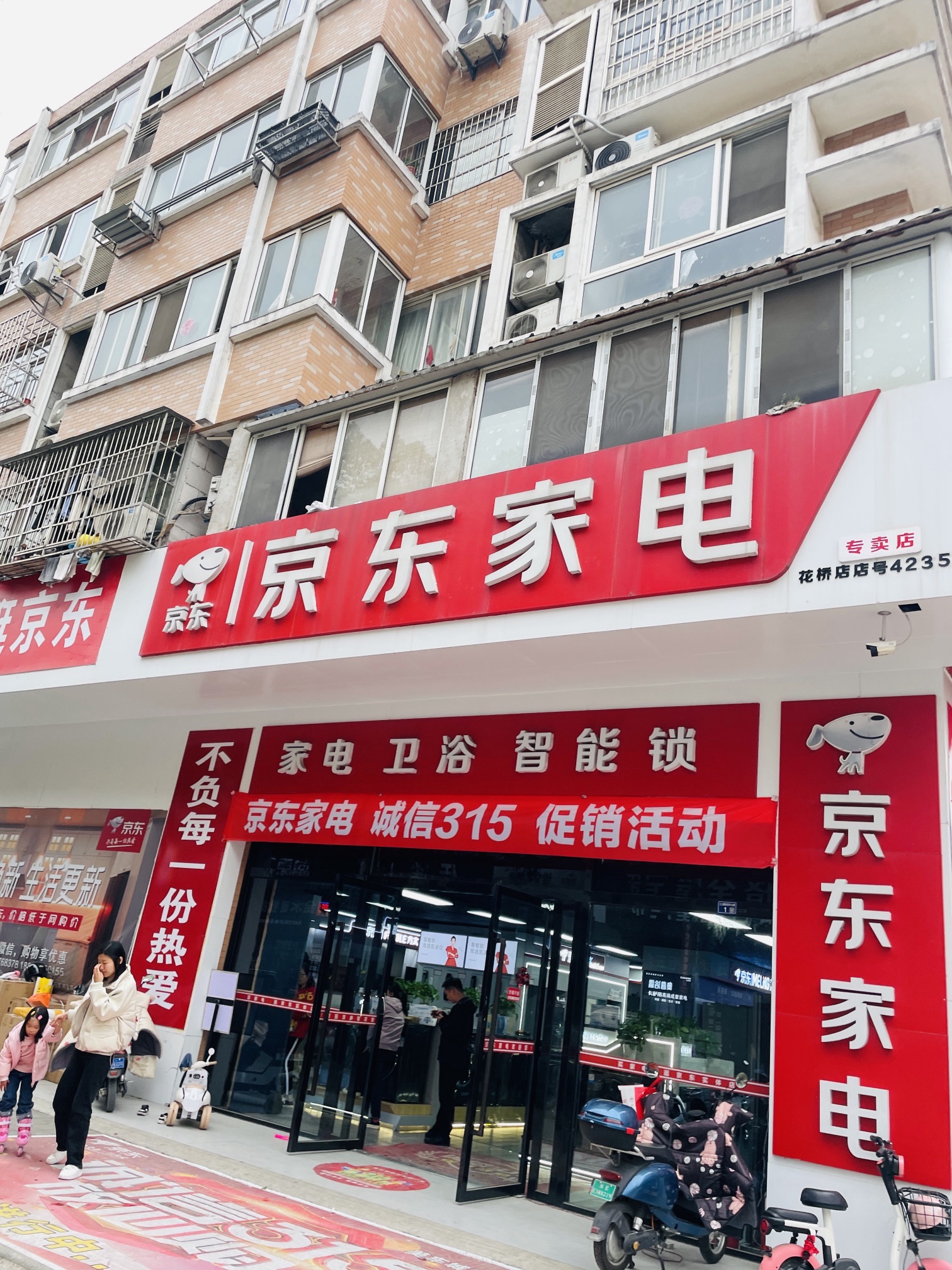 京东家电(花桥店)