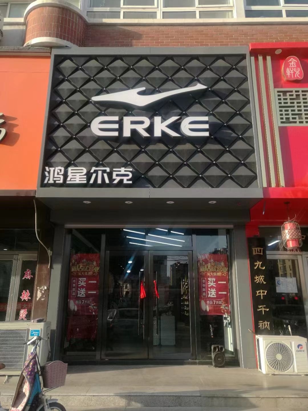 鸿星尔克(馨海园店)