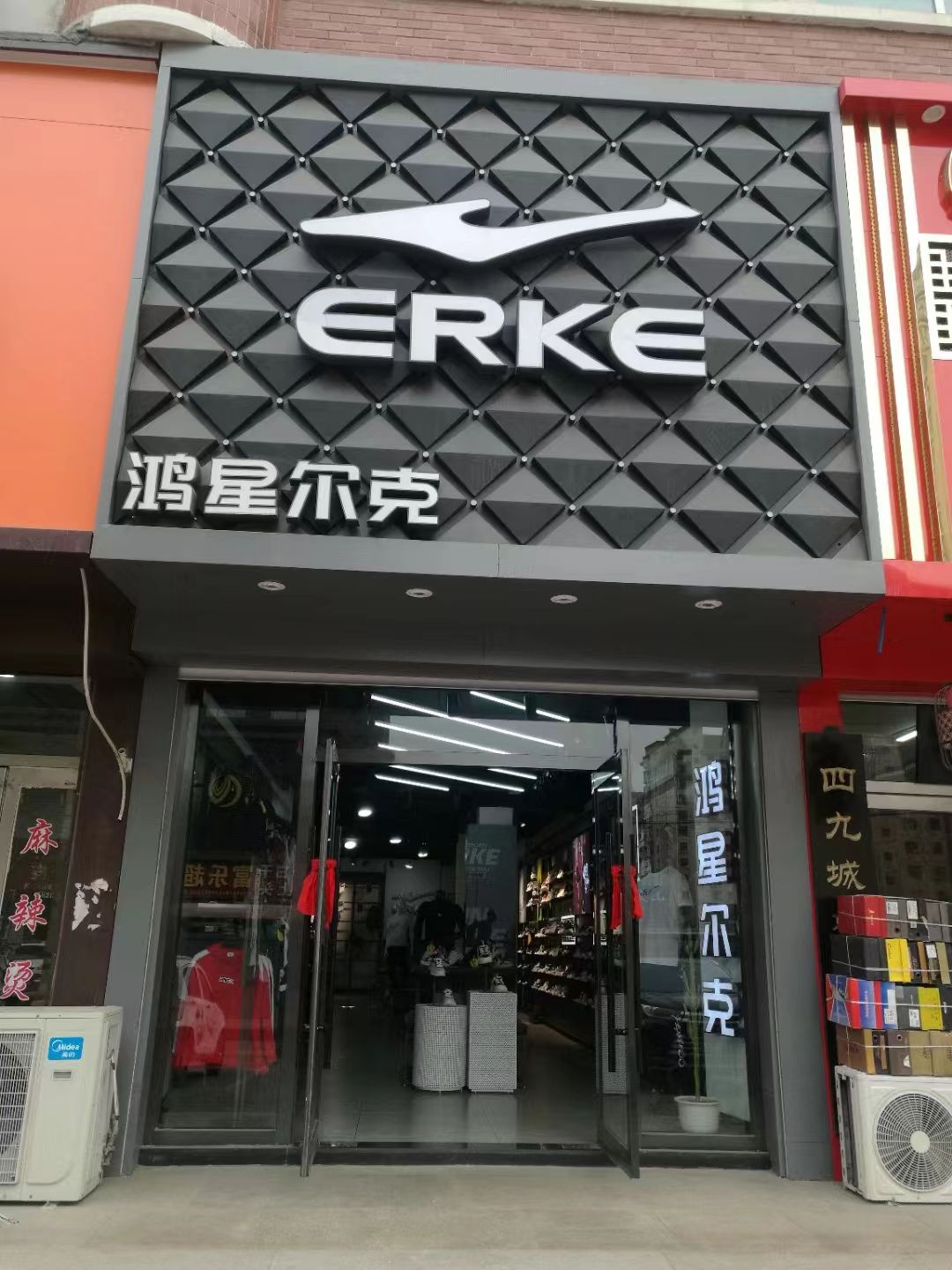 鸿星尔克(馨海园店)