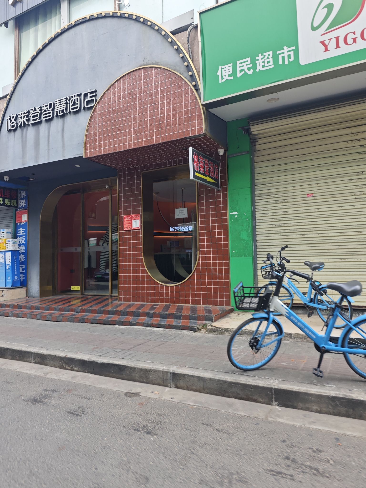格莱登智慧酒店(上邦百汇城友谊阳光城店)