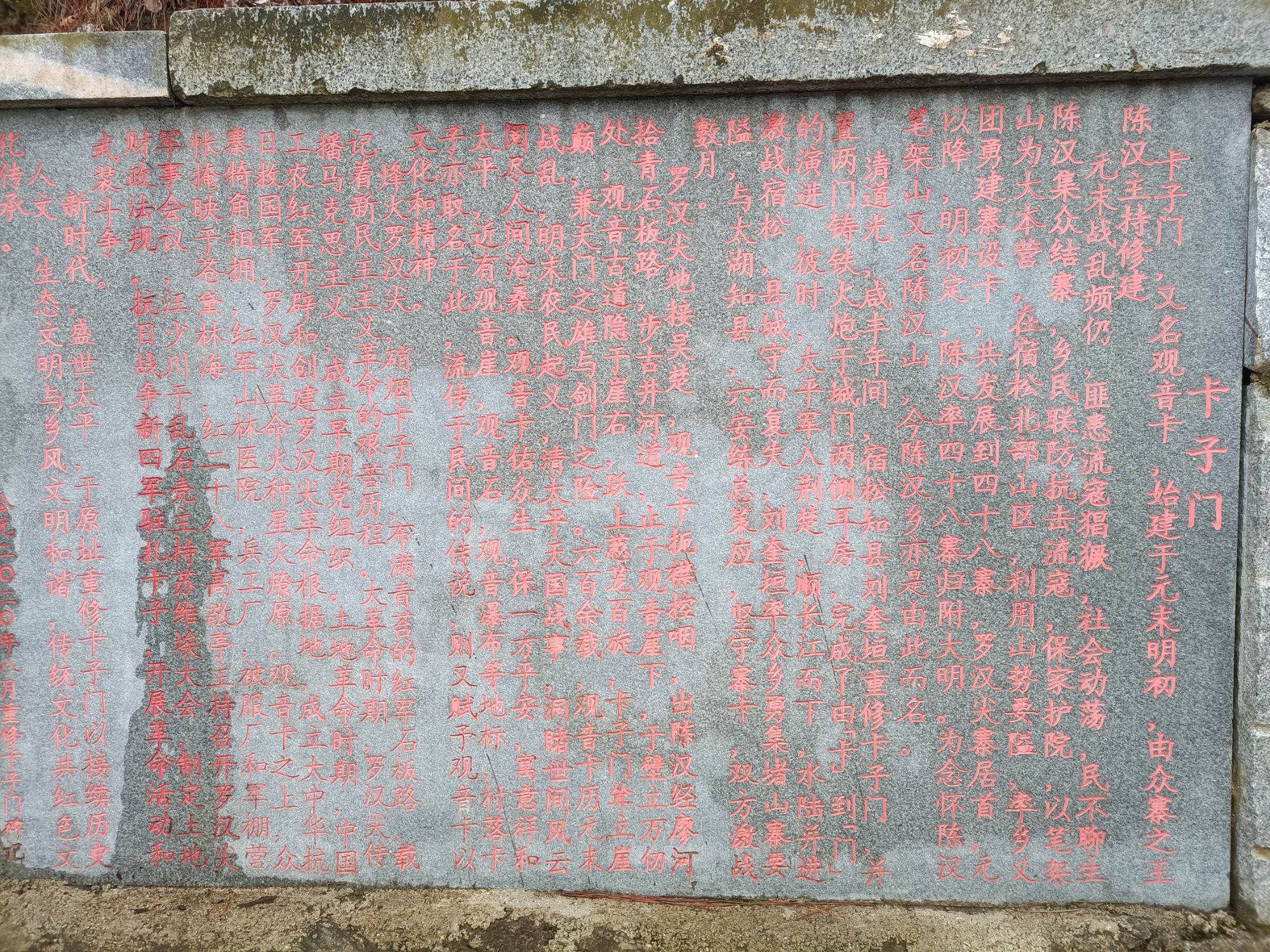 观音卡(卡子门)旅行图片 1