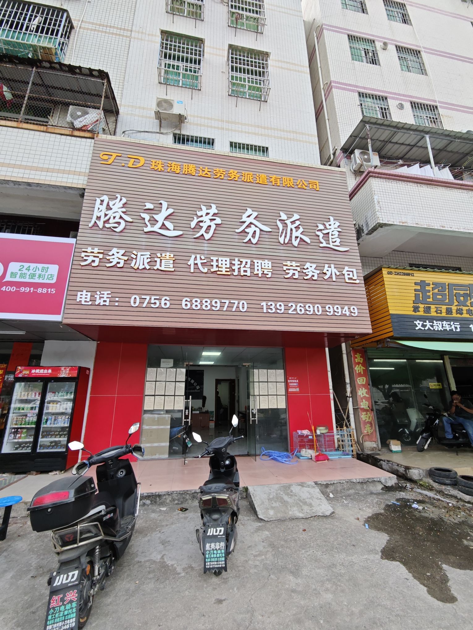 珠海腾达劳务(招聘普工)