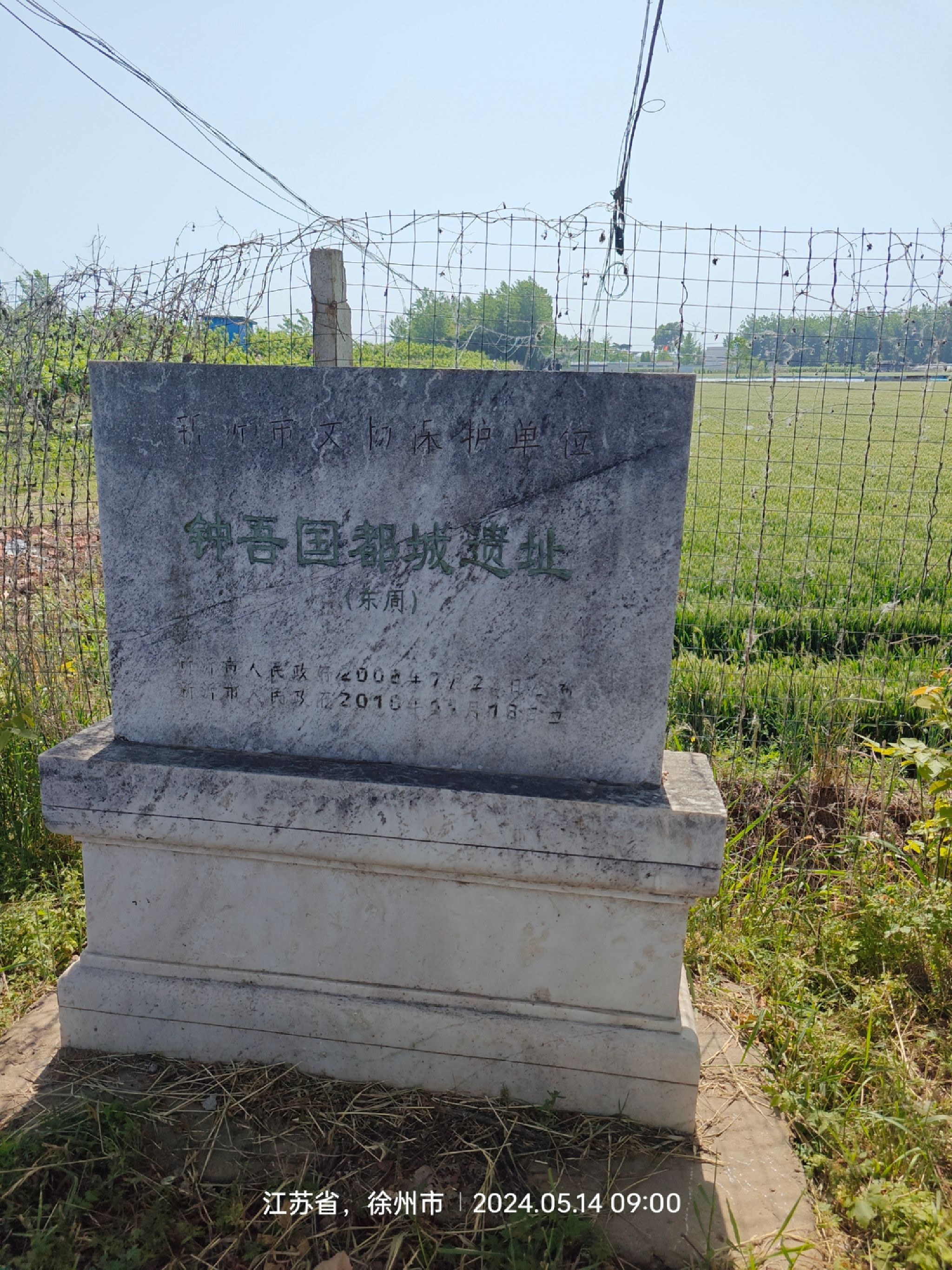 钟吾国都城遗址旅行图片 1