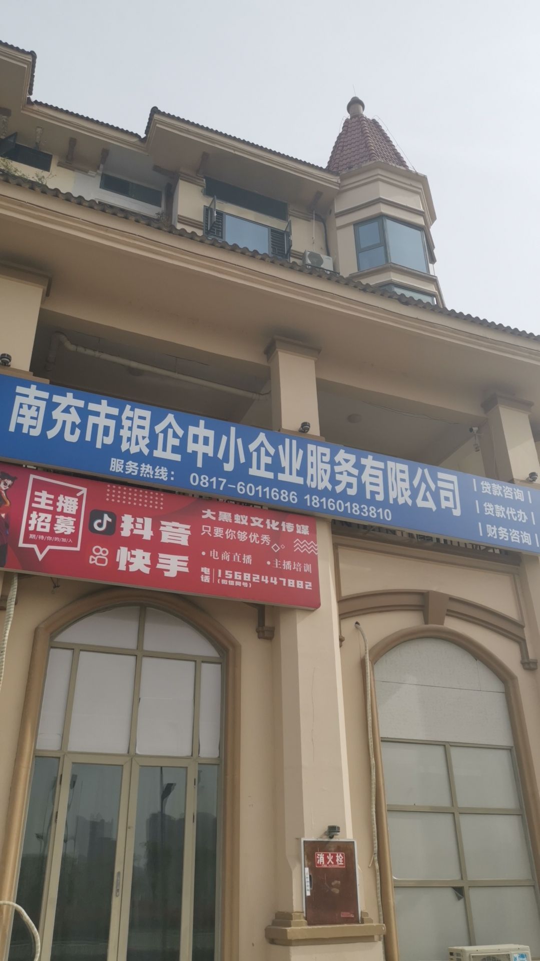 南充市银企中小企业服务有限公司