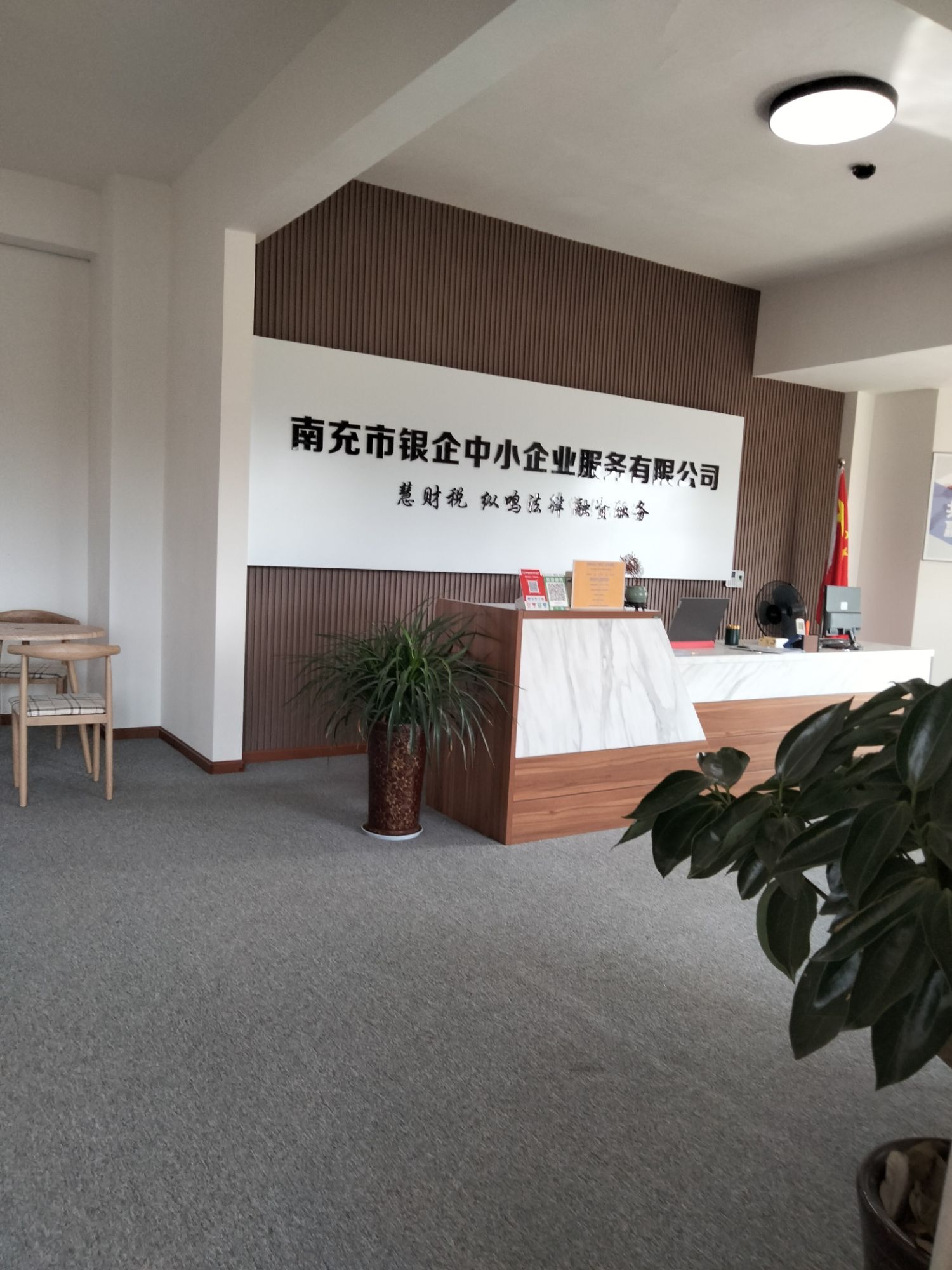 南充市银企中小企业服务有限公司