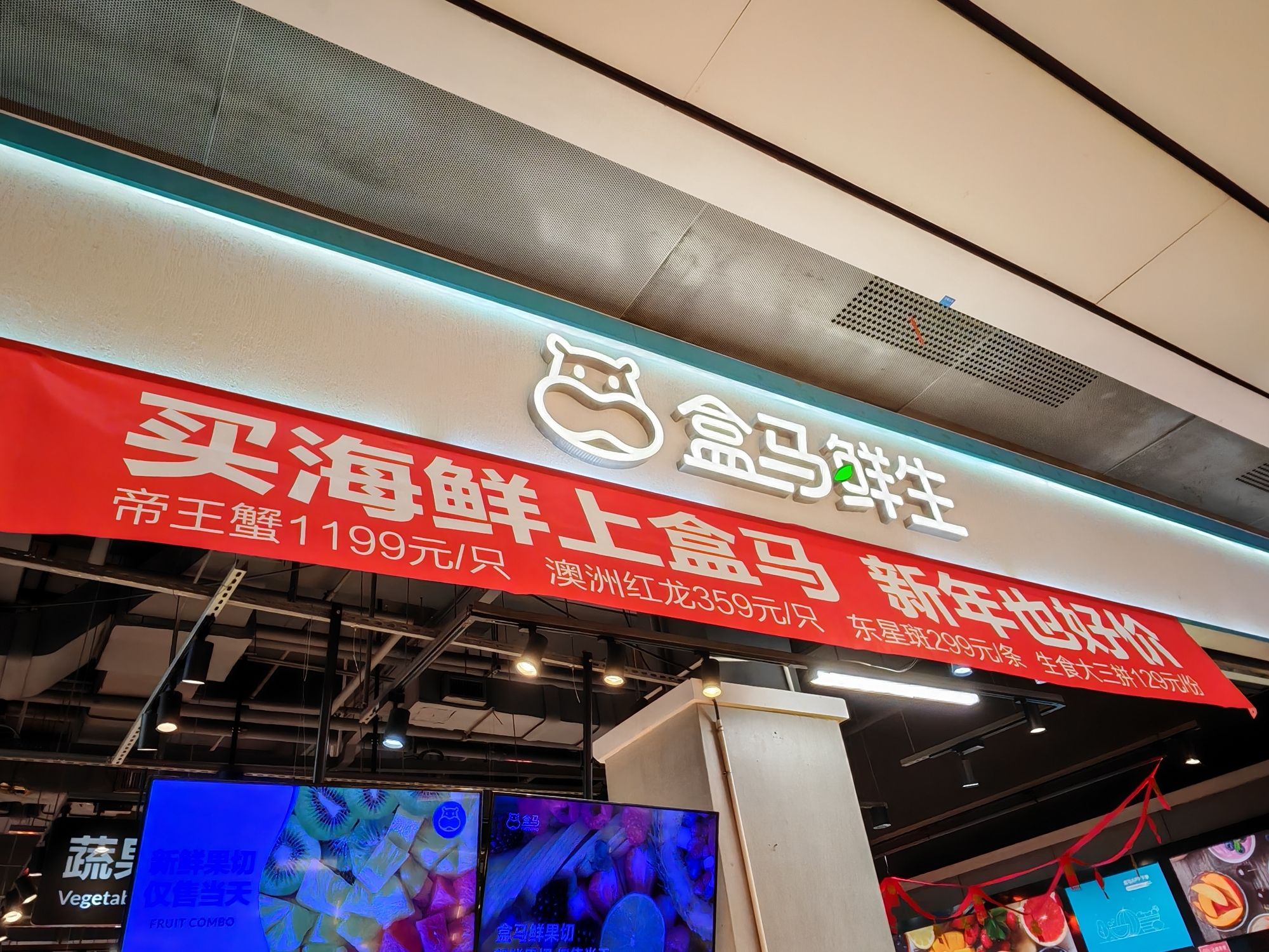 盒马鲜生(杭州来福士店)