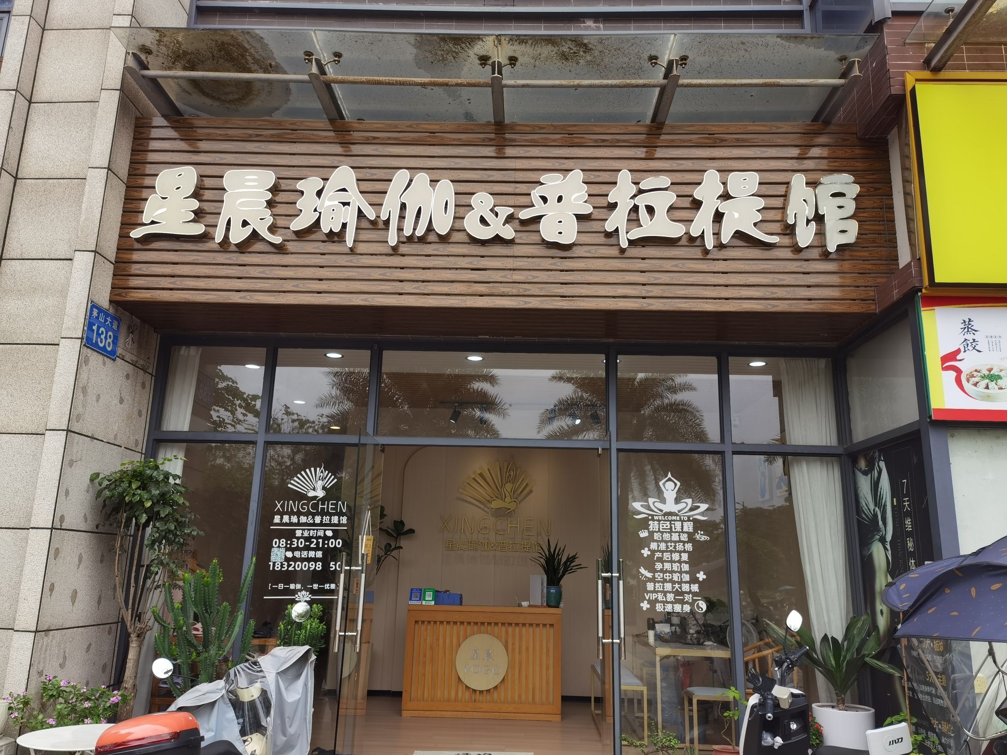 场地封面-星晨瑜伽&普拉提馆