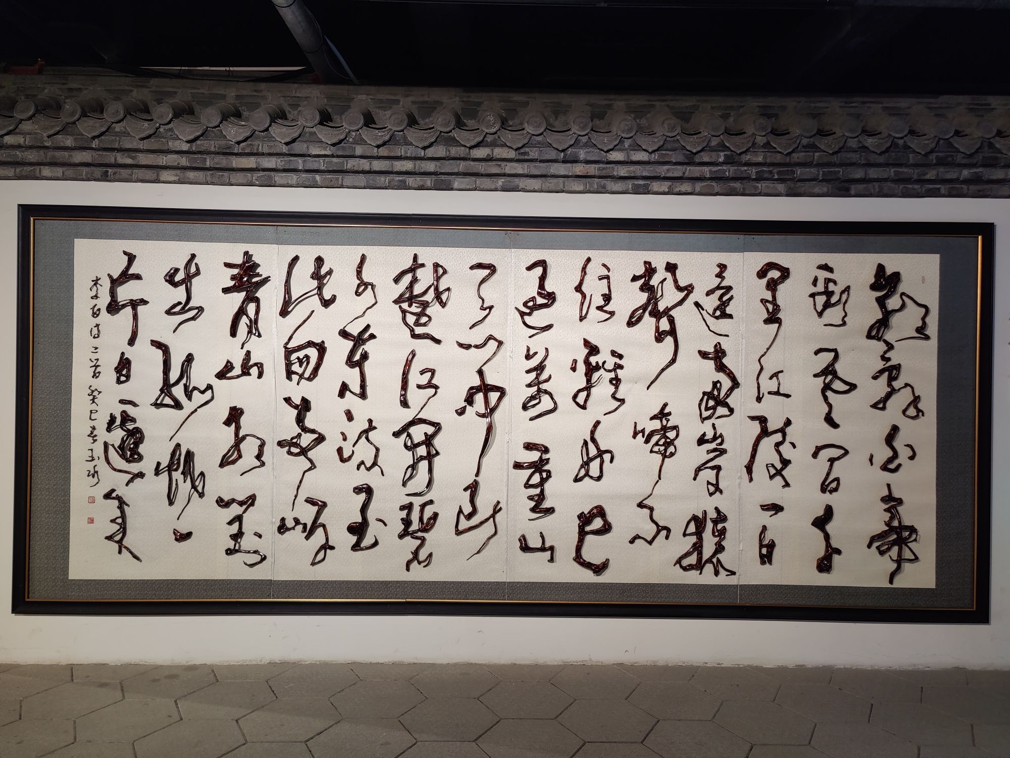 中国根书艺术馆旅行图片 2